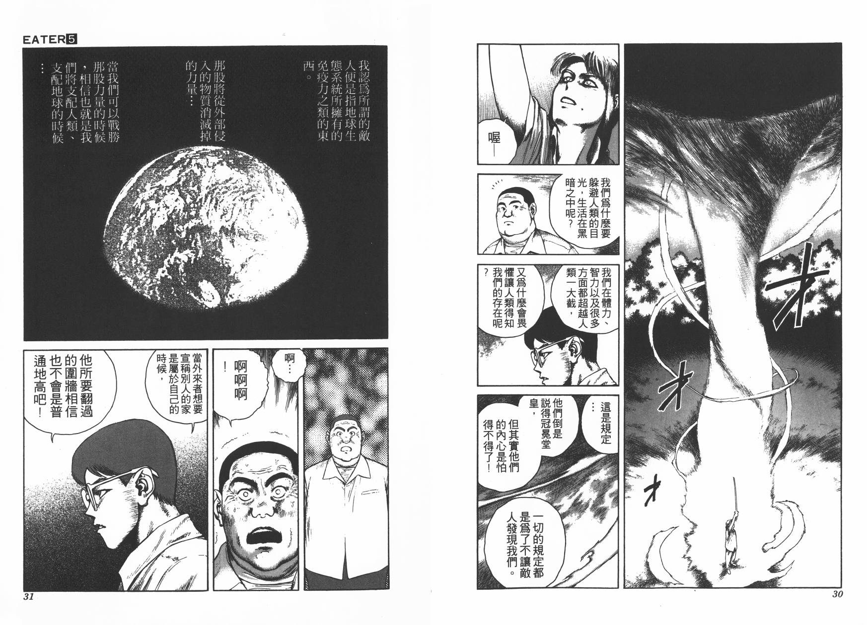 侵蚀者 第5卷 第16页