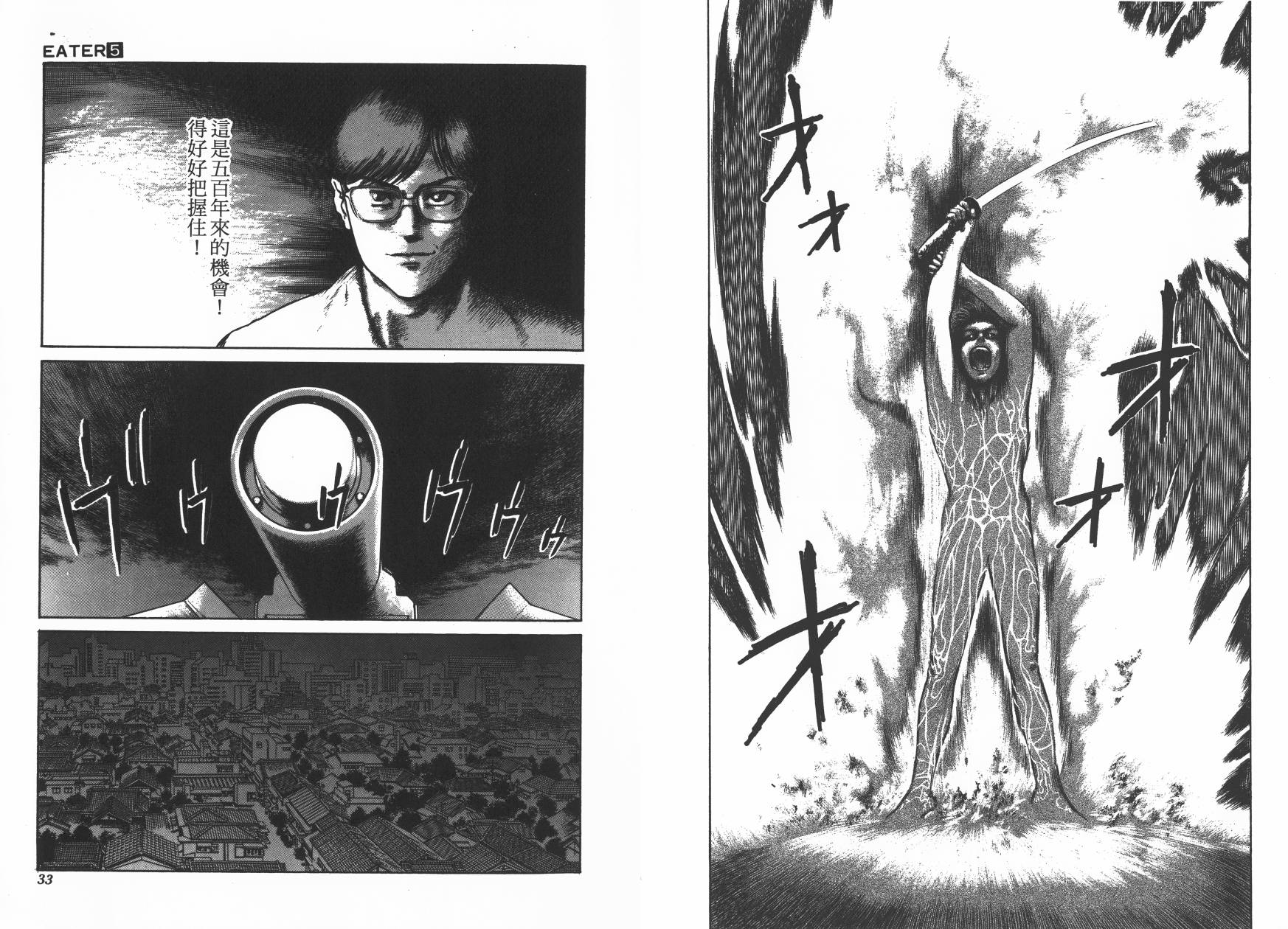 侵蚀者 第5卷 第17页