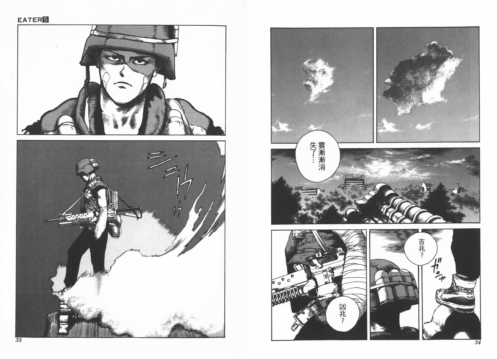 侵蚀者 第5卷 第18页