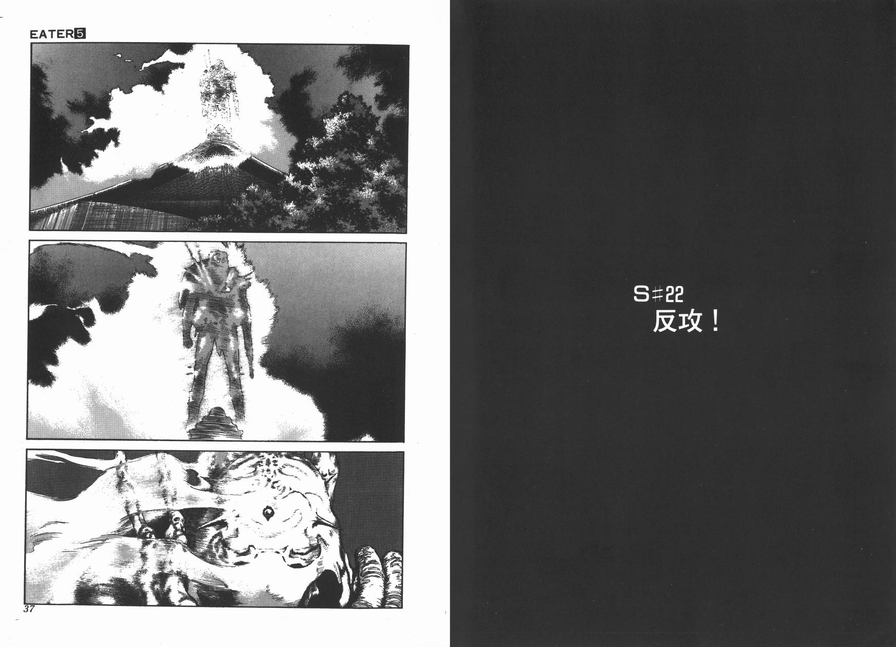 侵蚀者 第5卷 第19页