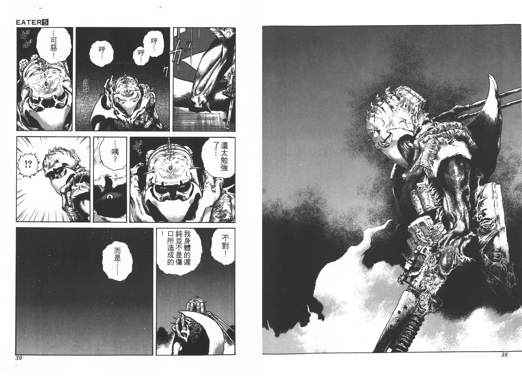 侵蚀者 第5卷 第20页