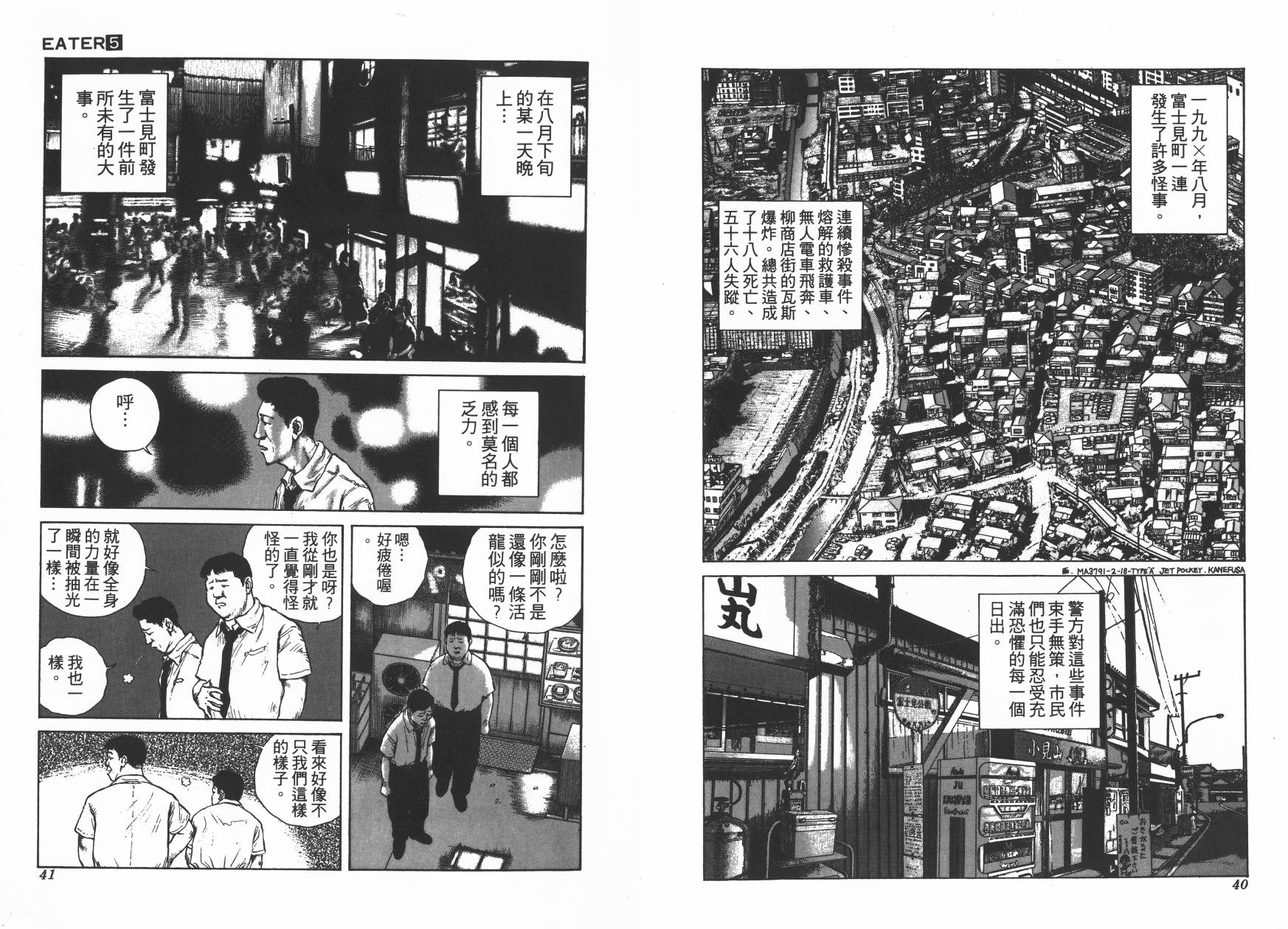 侵蚀者 第5卷 第21页