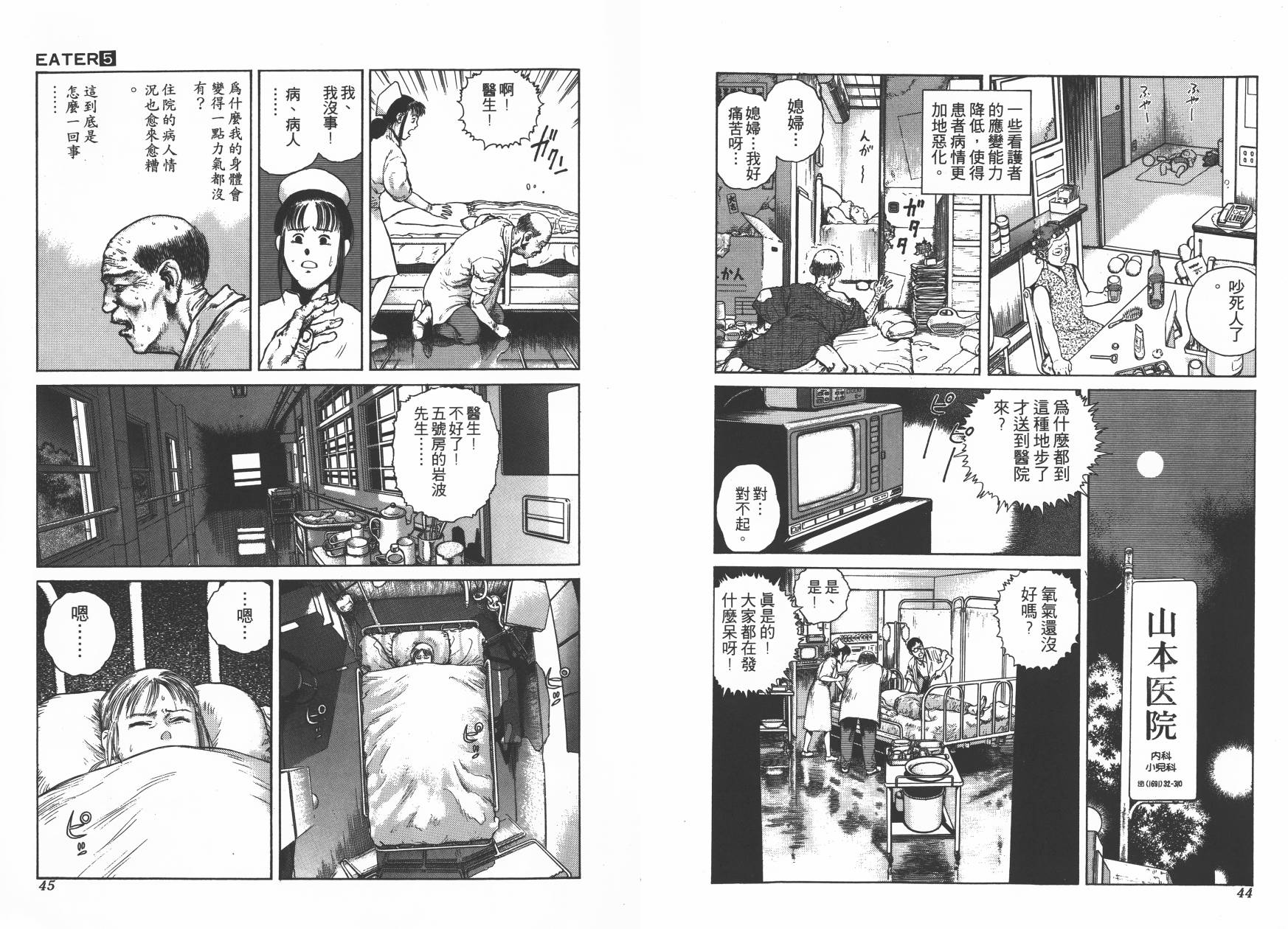 侵蚀者 第5卷 第23页