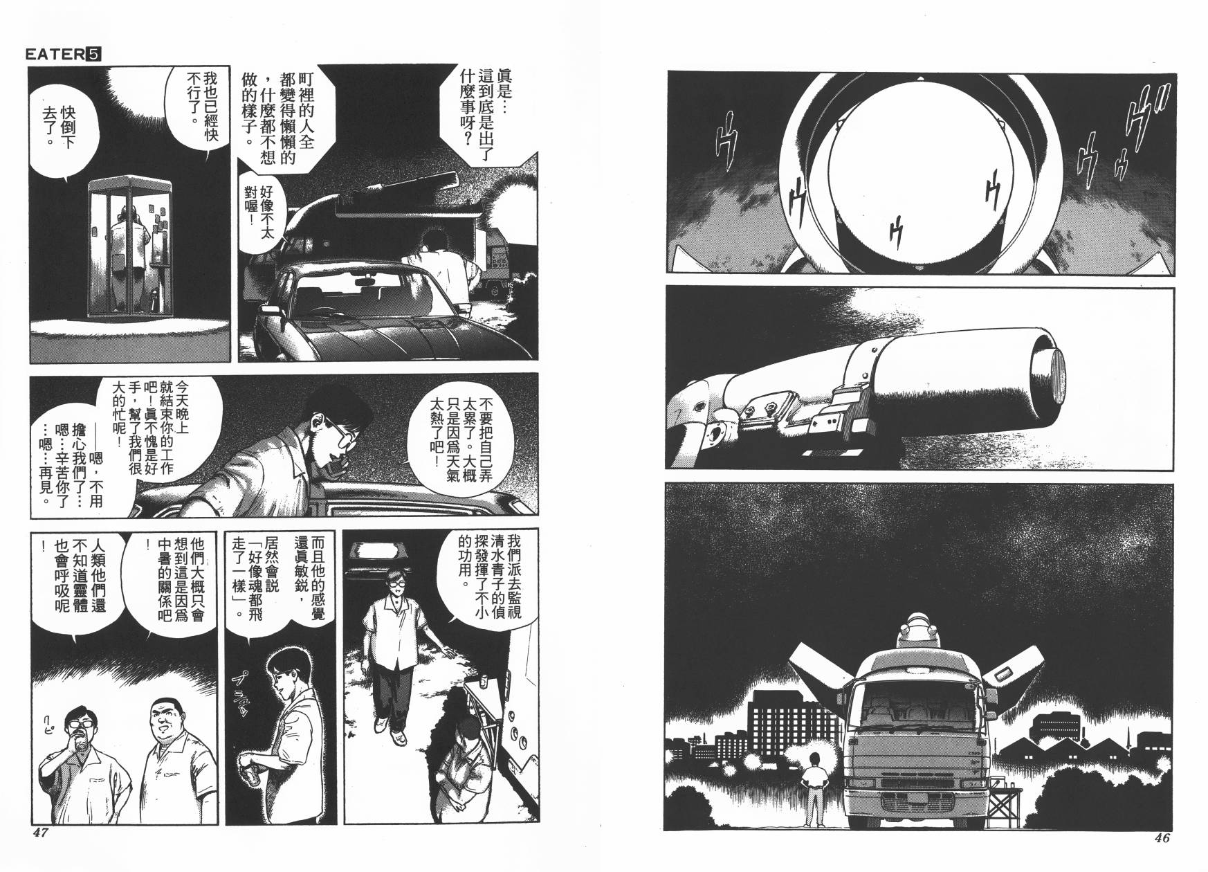 侵蚀者 第5卷 第24页