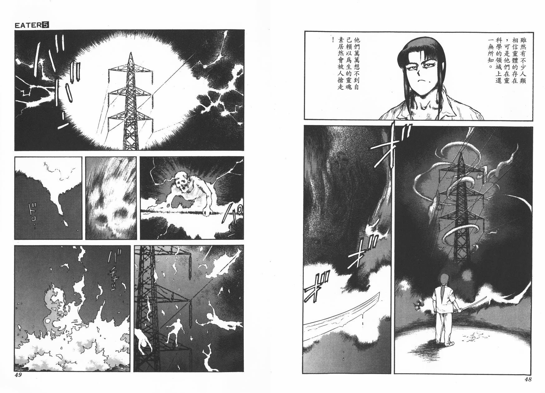 侵蚀者 第5卷 第25页