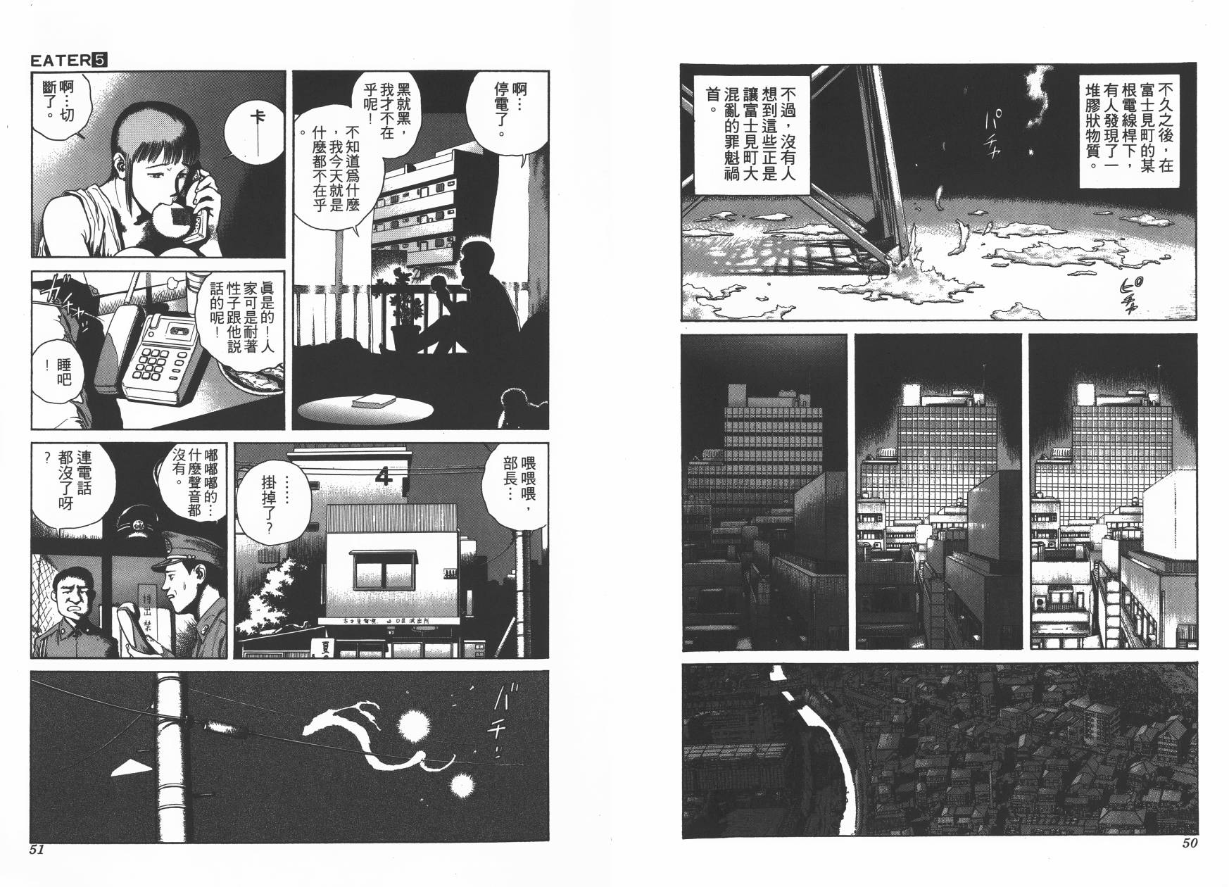 侵蚀者 第5卷 第26页