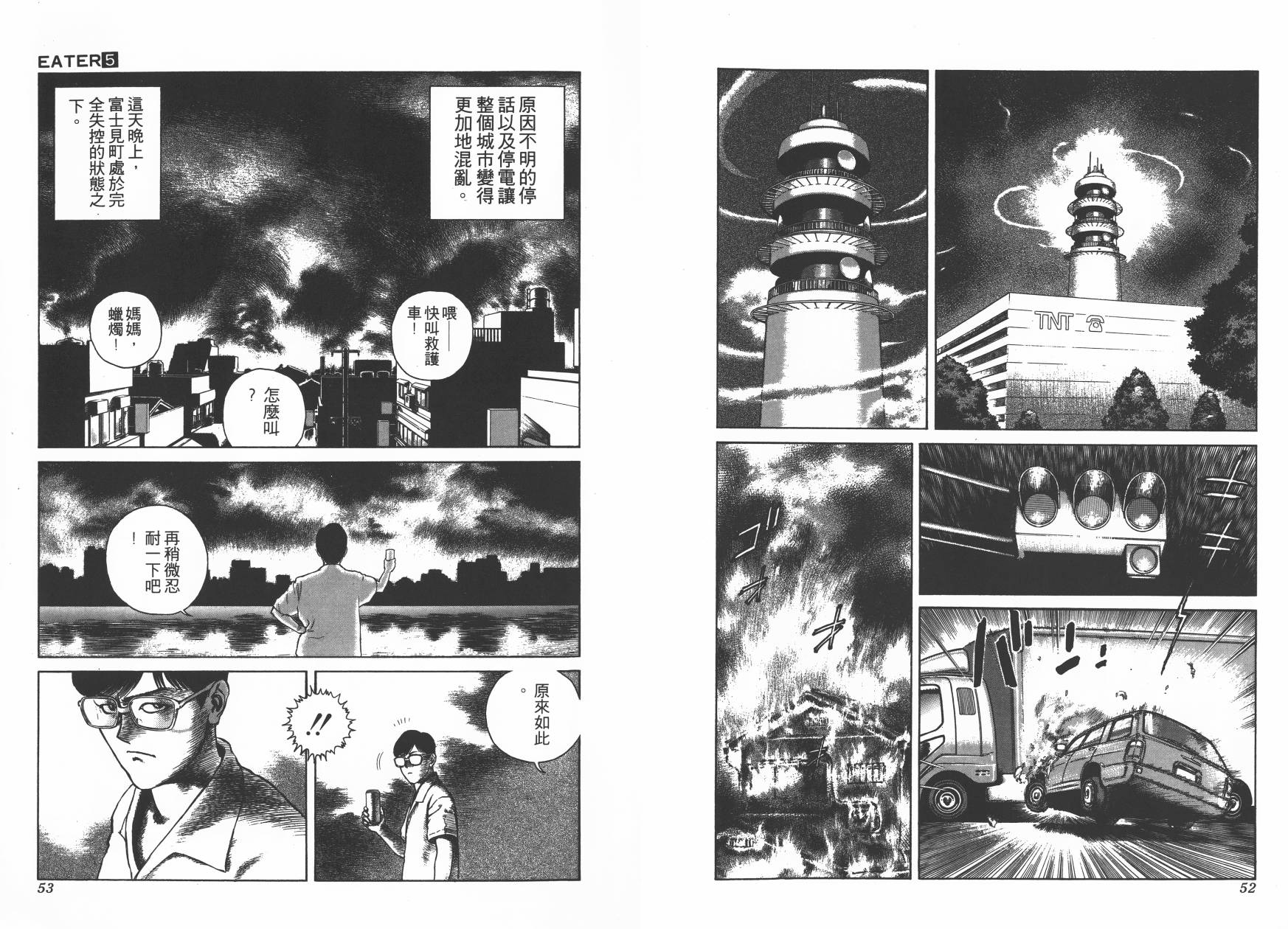 侵蚀者 第5卷 第27页