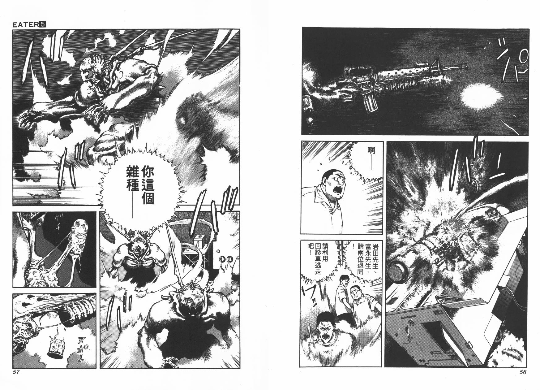 侵蚀者 第5卷 第29页