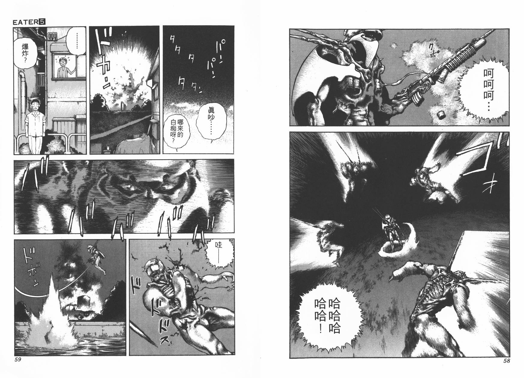 侵蚀者 第5卷 第30页