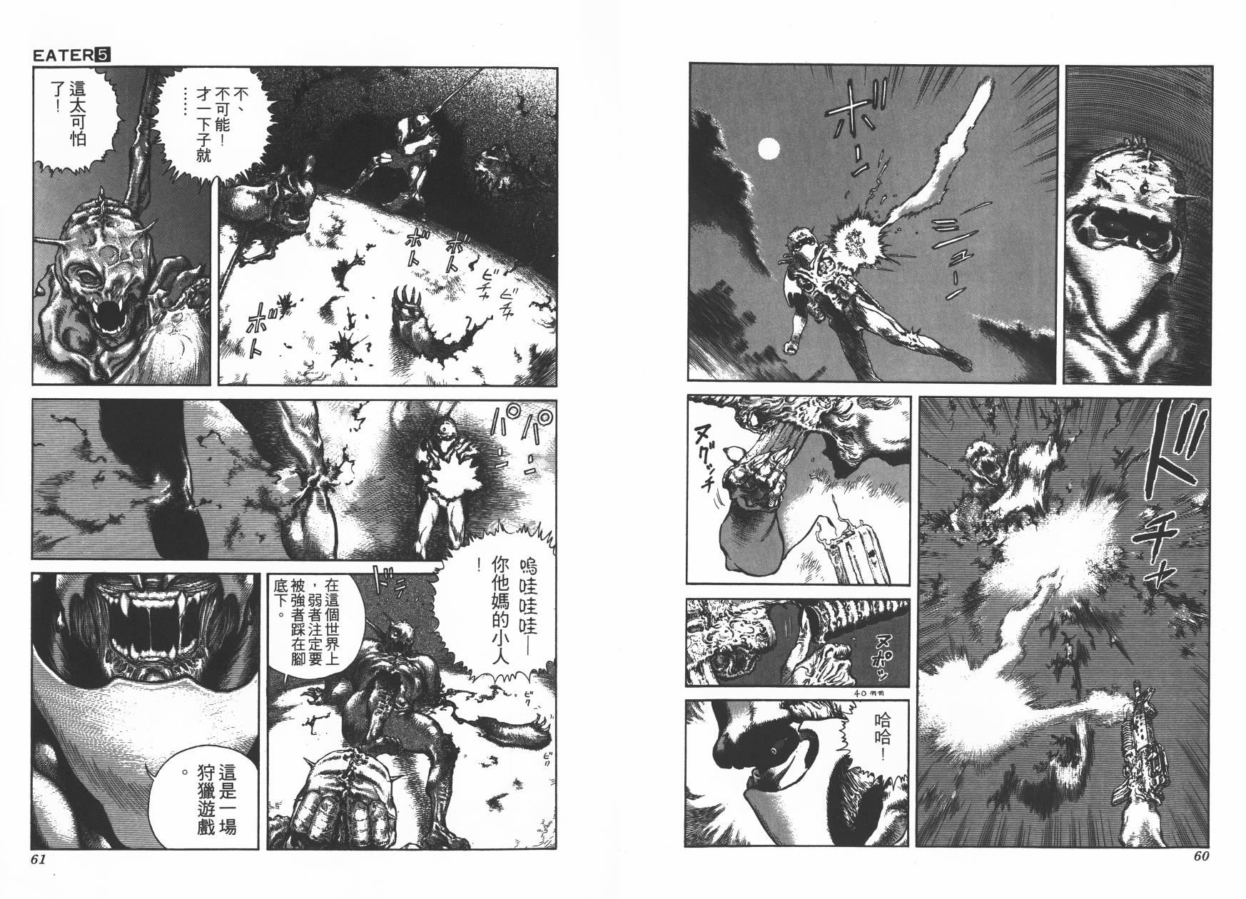 侵蚀者 第5卷 第31页