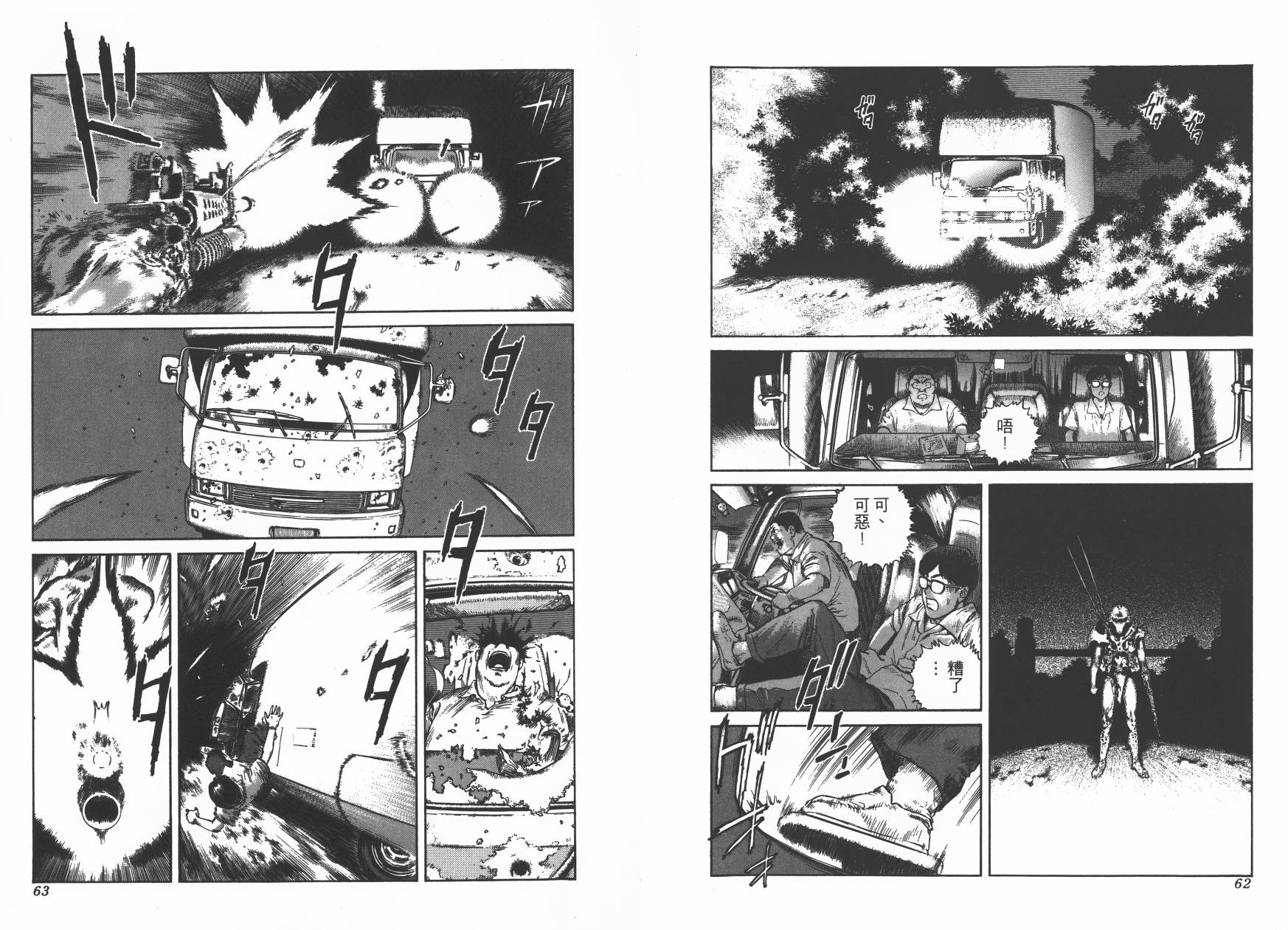 侵蚀者 第5卷 第32页