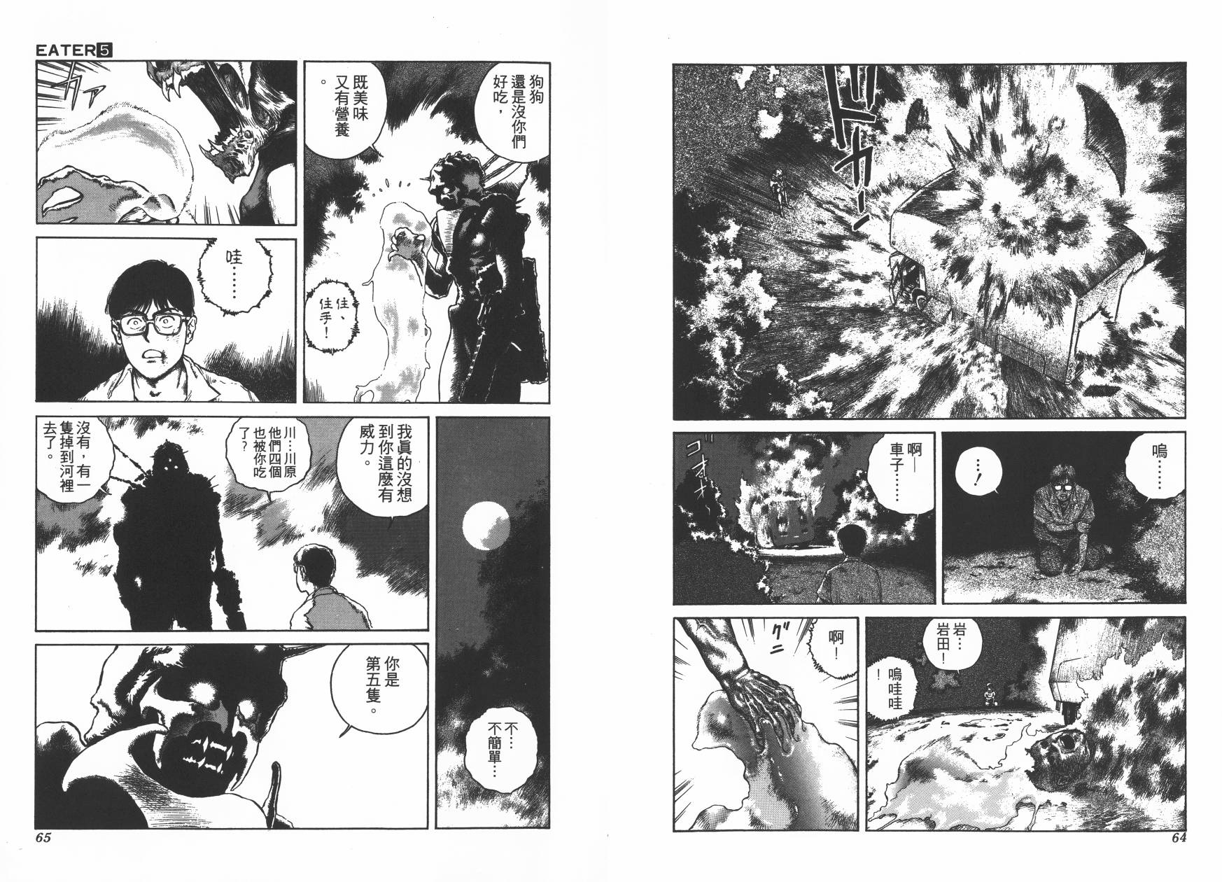 侵蚀者 第5卷 第33页