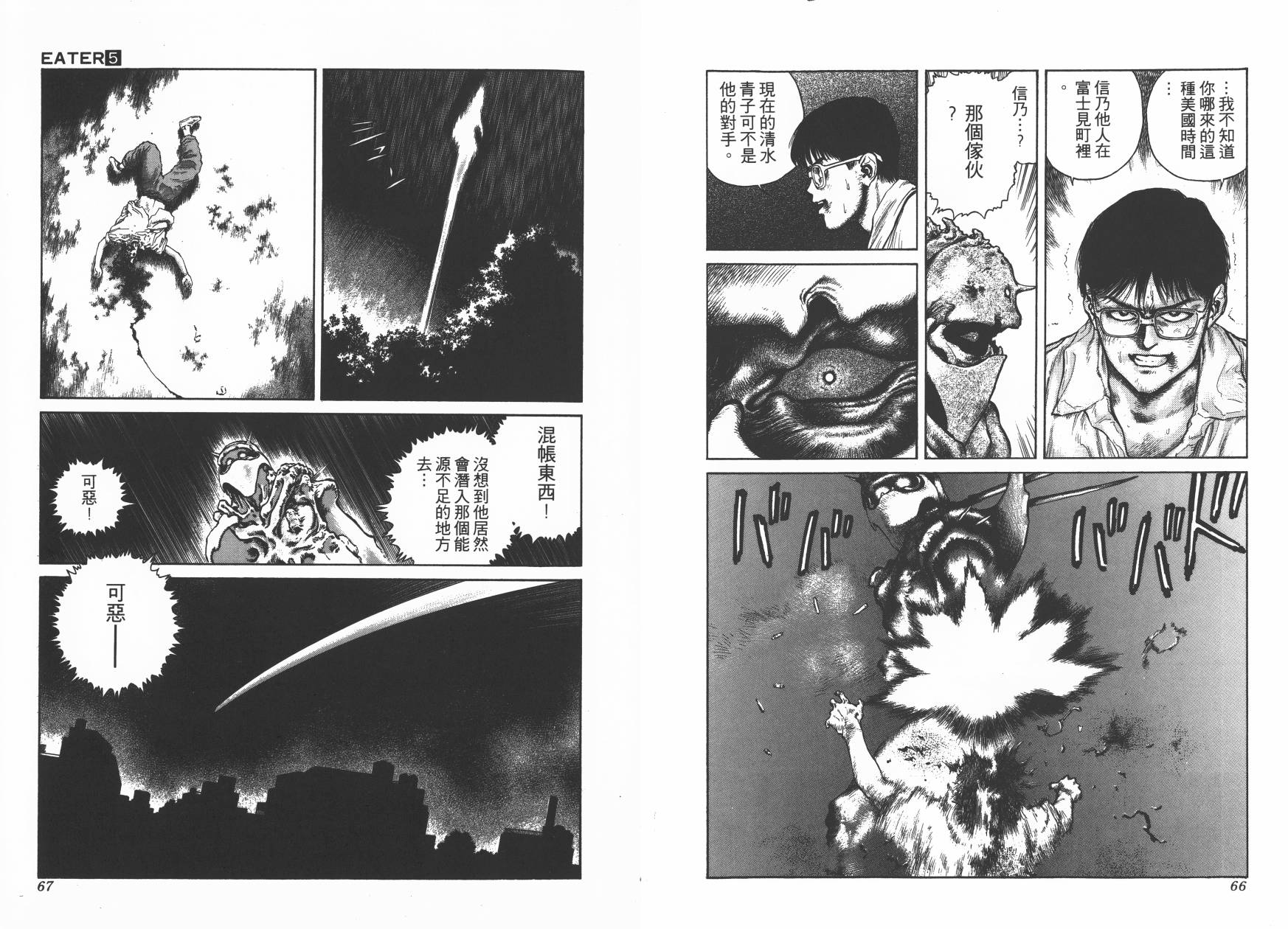 侵蚀者 第5卷 第34页