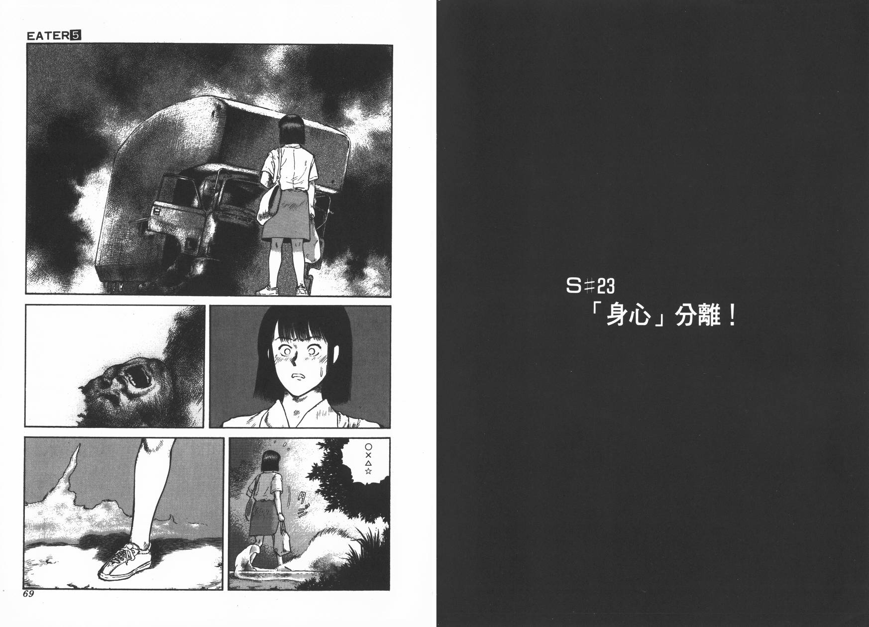 侵蚀者 第5卷 第35页