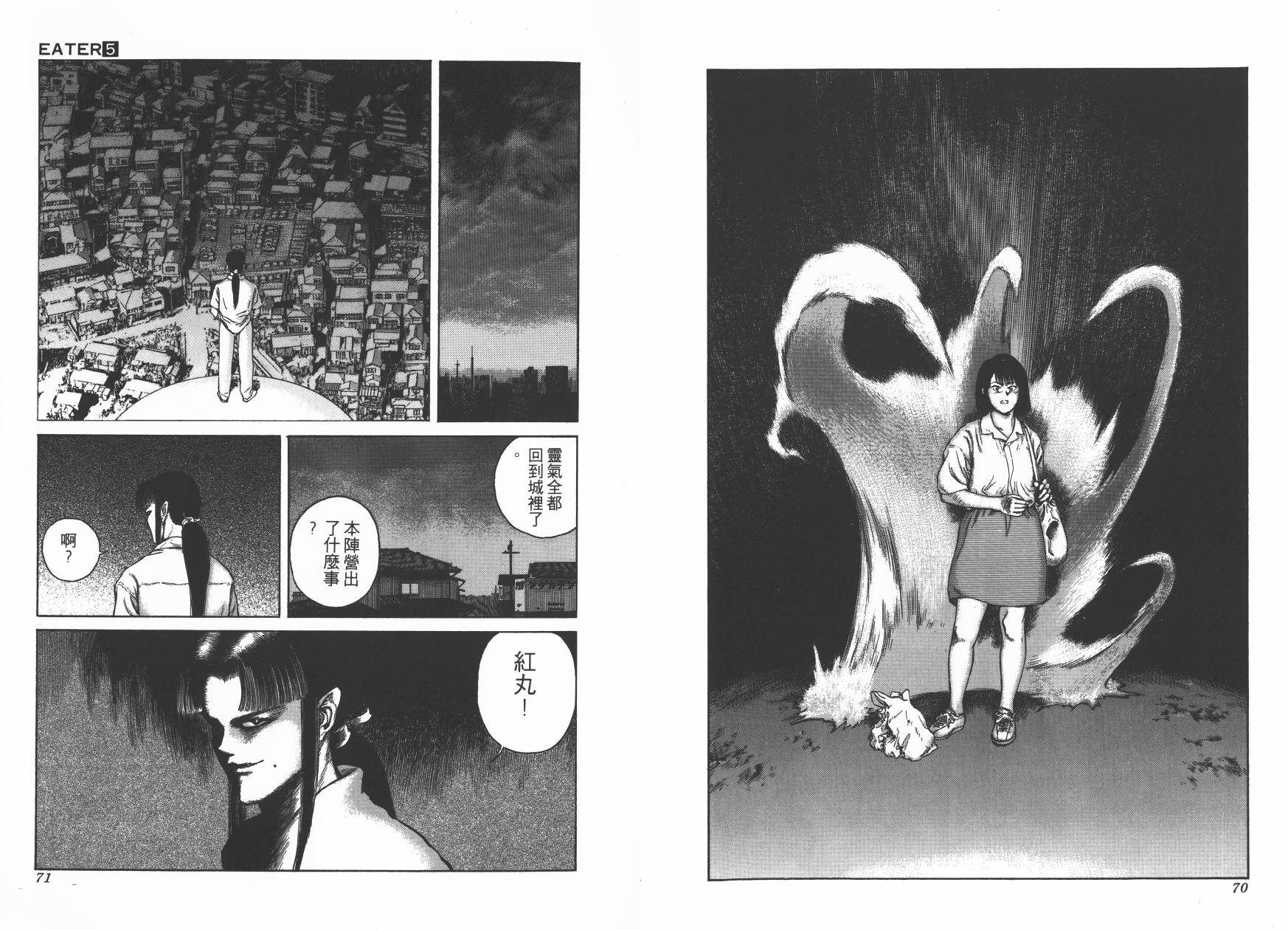 侵蚀者 第5卷 第36页