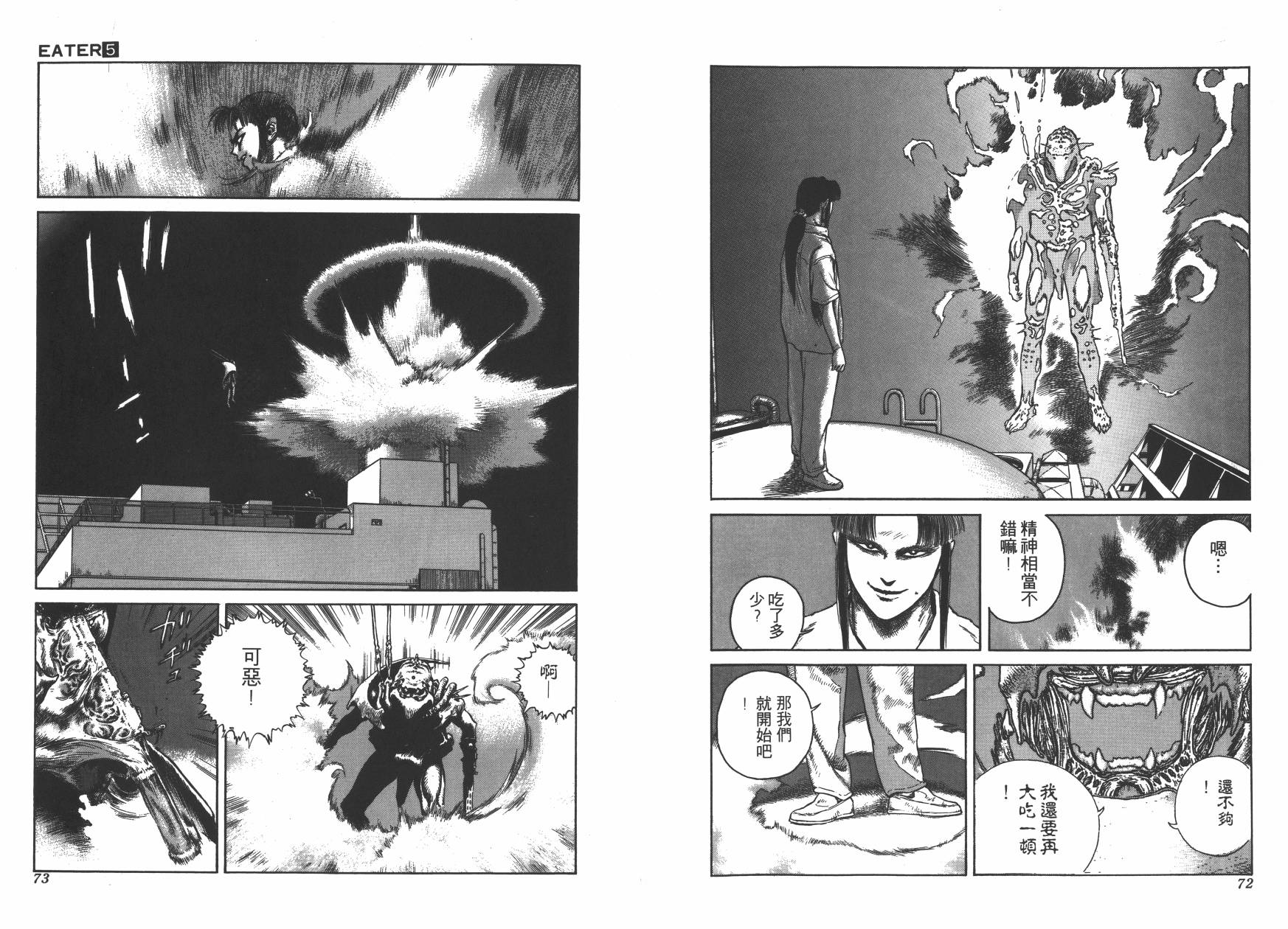 侵蚀者 第5卷 第37页