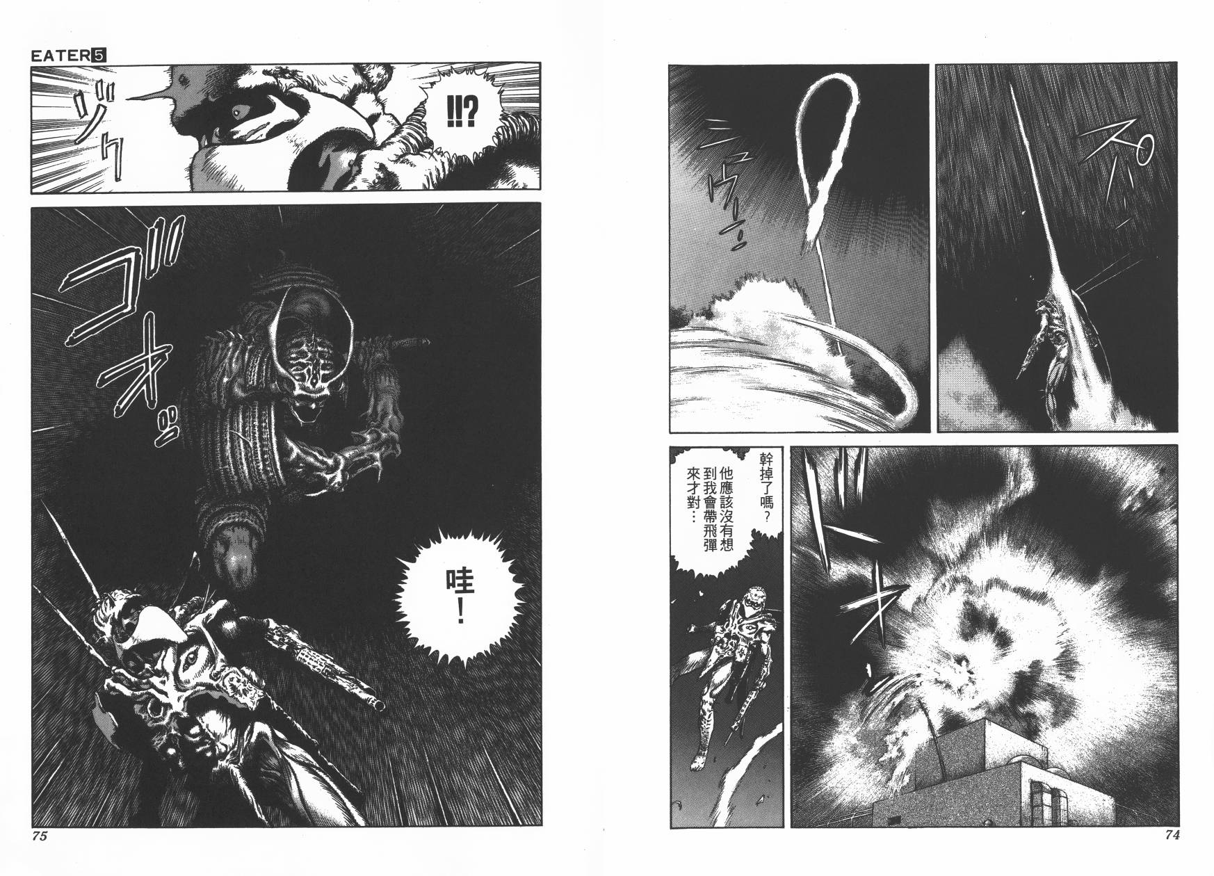 侵蚀者 第5卷 第38页