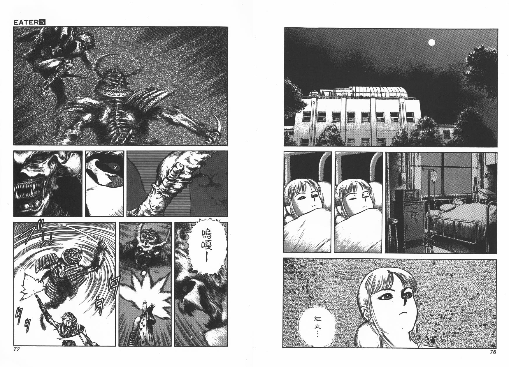 侵蚀者 第5卷 第39页