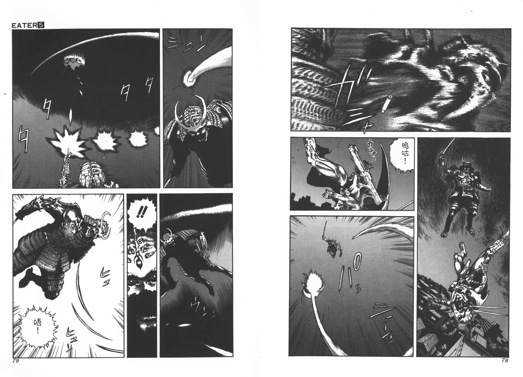 侵蚀者 第5卷 第40页