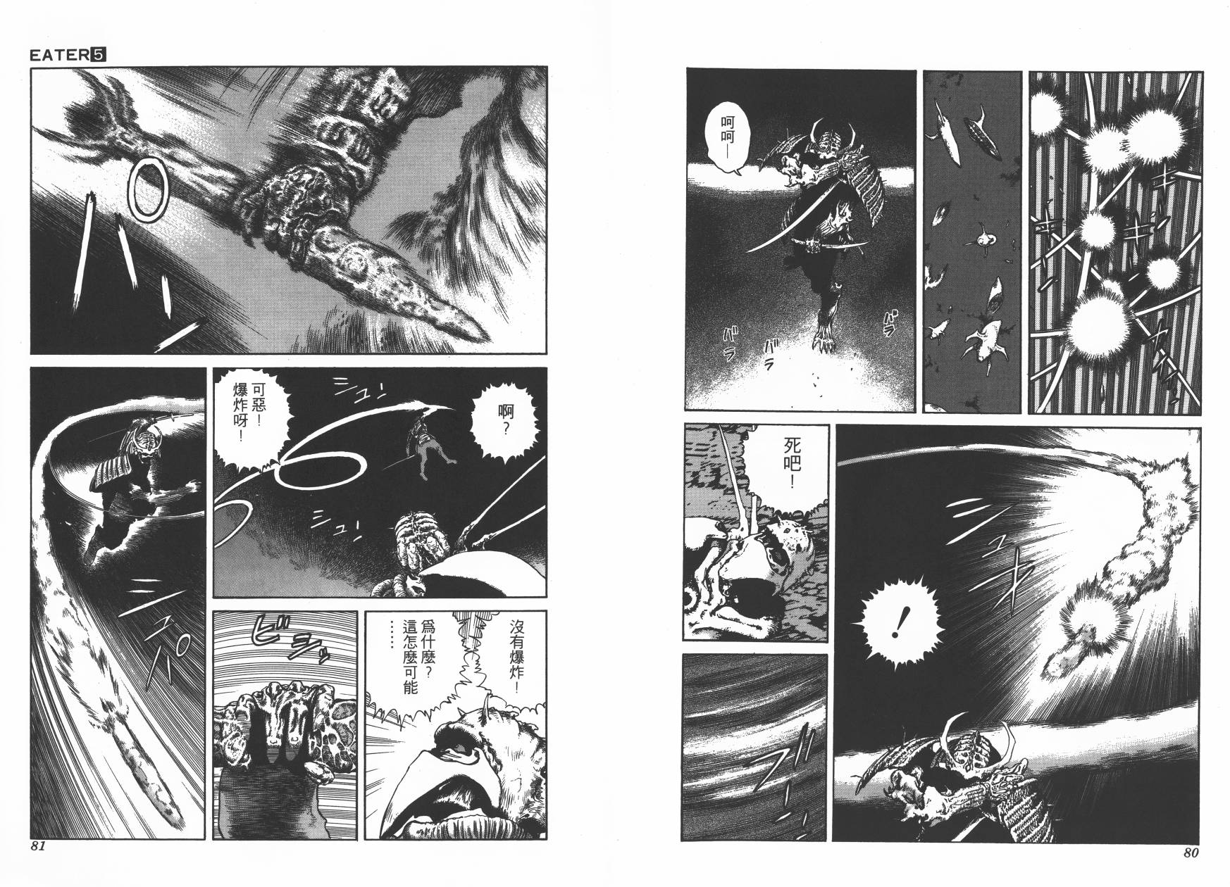 侵蚀者 第5卷 第41页