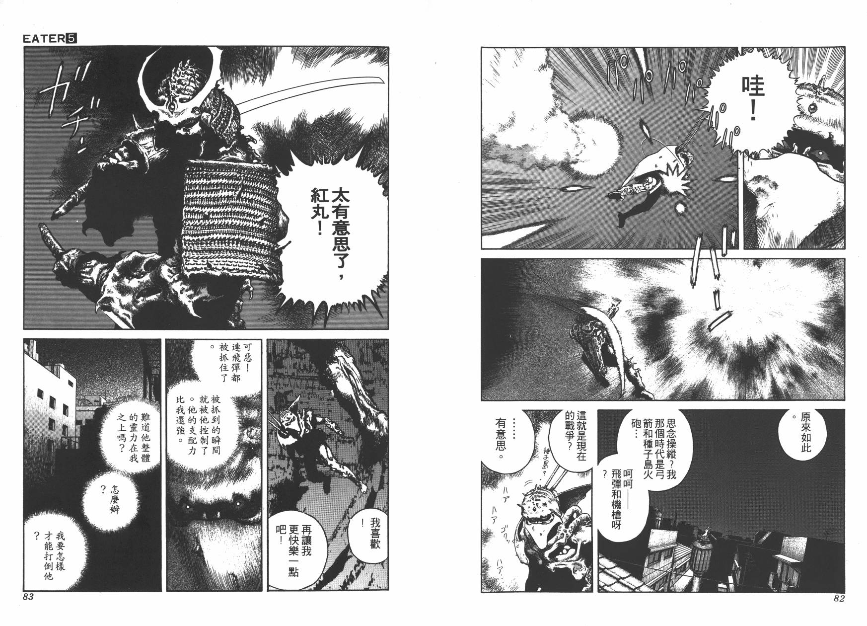 侵蚀者 第5卷 第42页