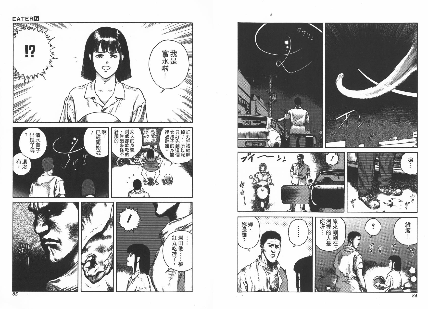 侵蚀者 第5卷 第43页