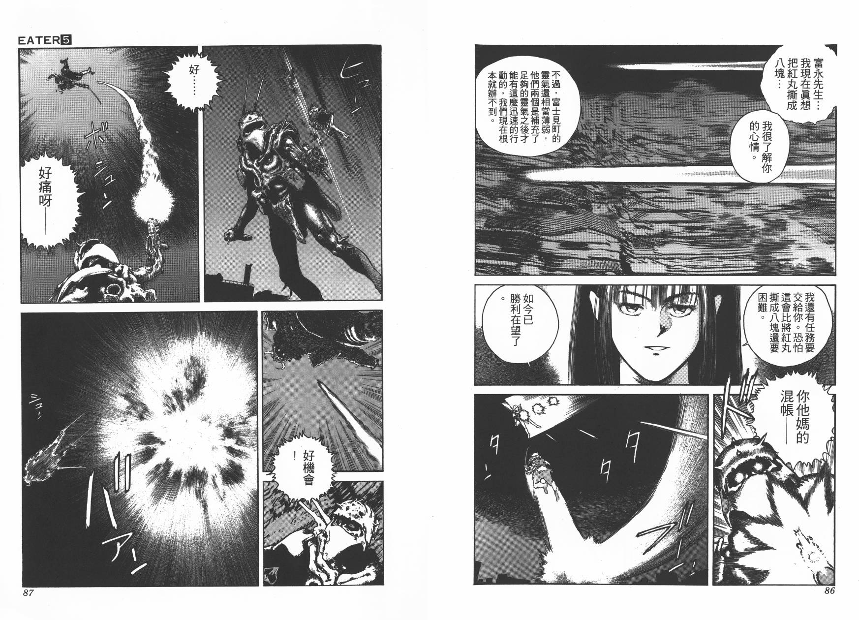 侵蚀者 第5卷 第44页