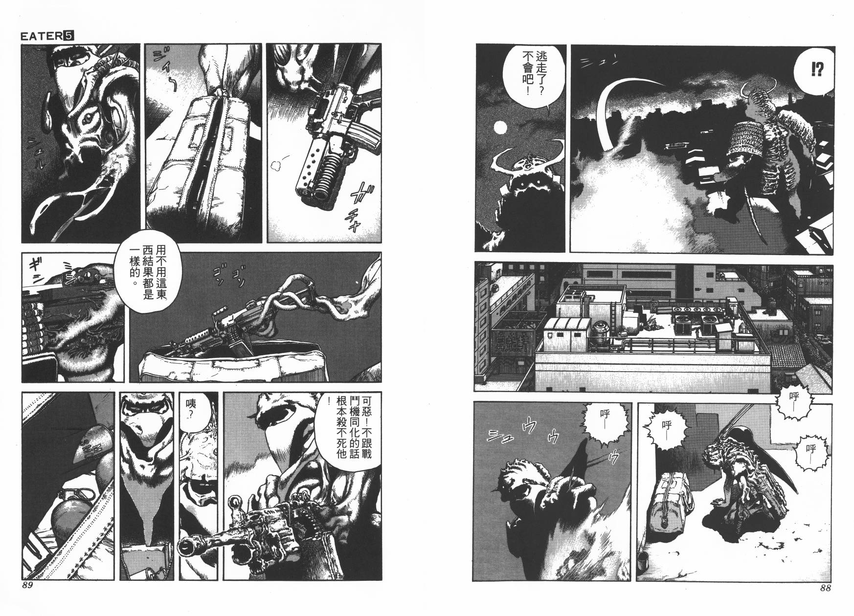 侵蚀者 第5卷 第45页