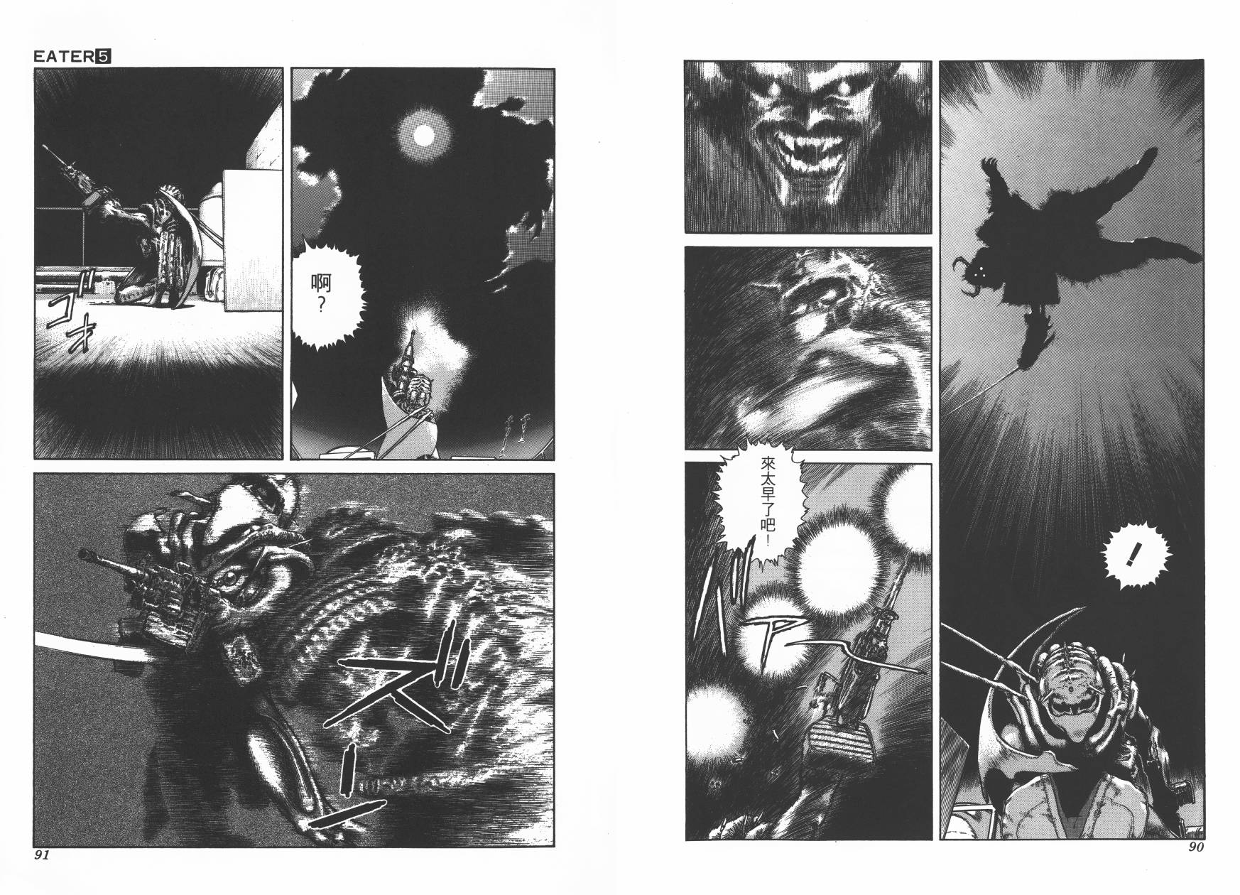 侵蚀者 第5卷 第46页