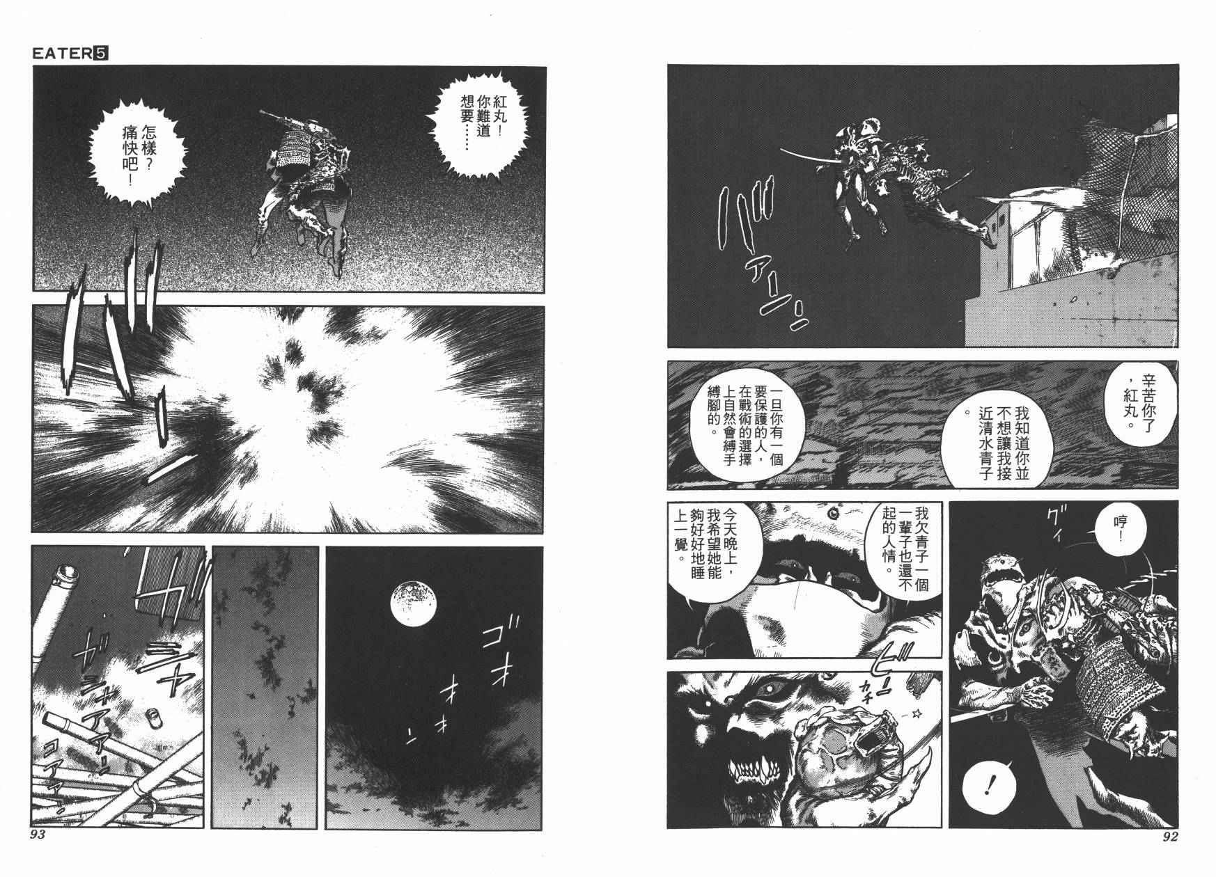 侵蚀者 第5卷 第47页