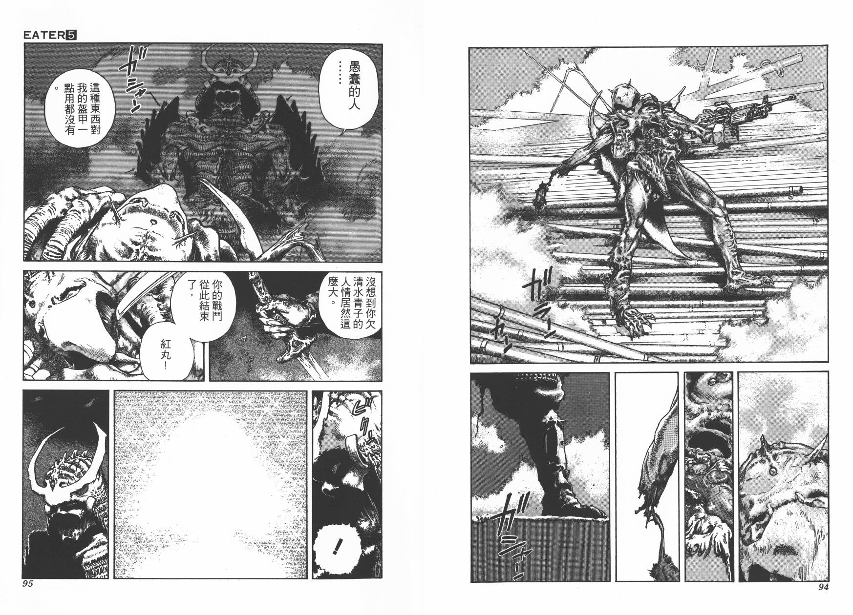 侵蚀者 第5卷 第48页