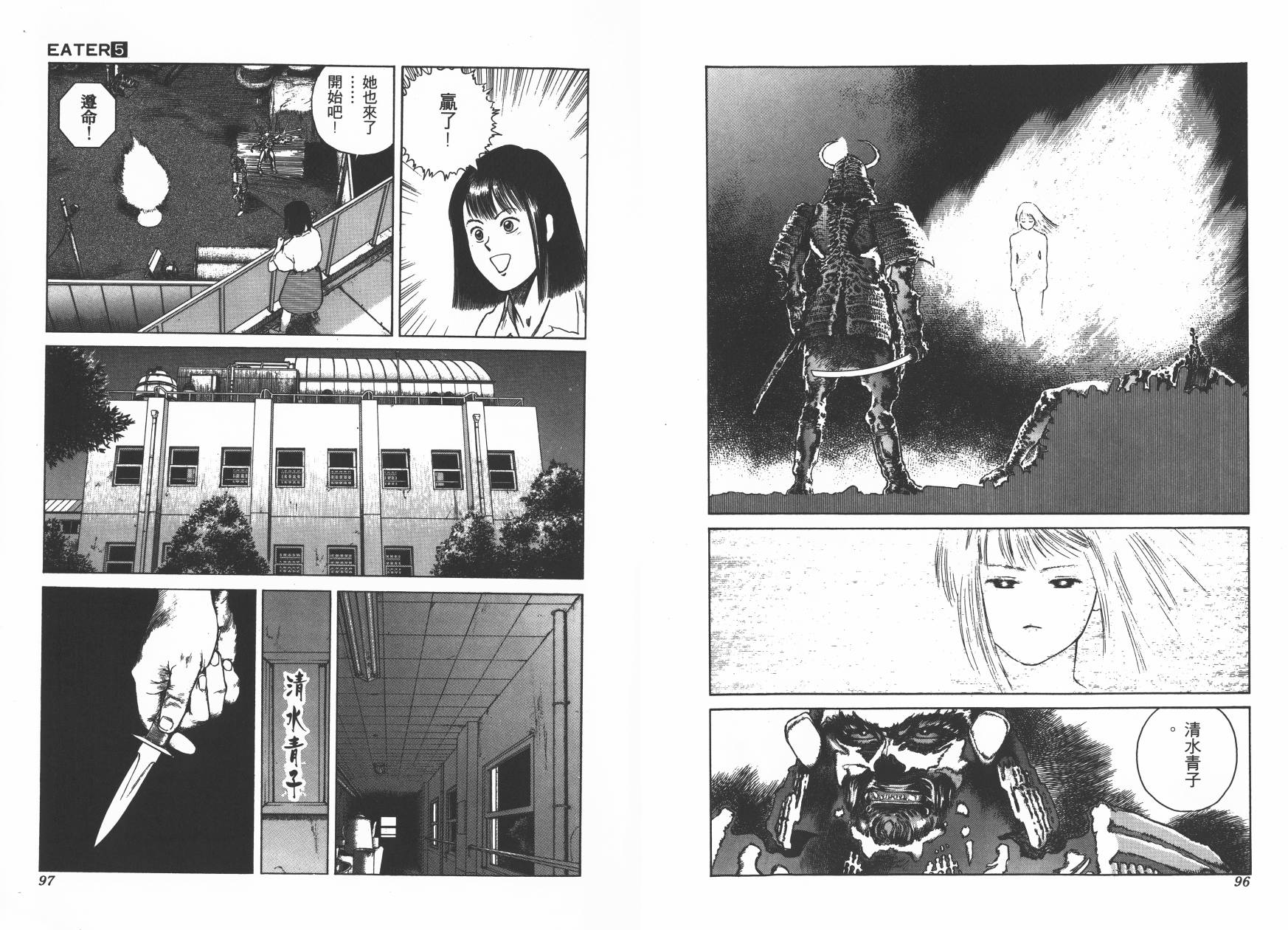 侵蚀者 第5卷 第49页