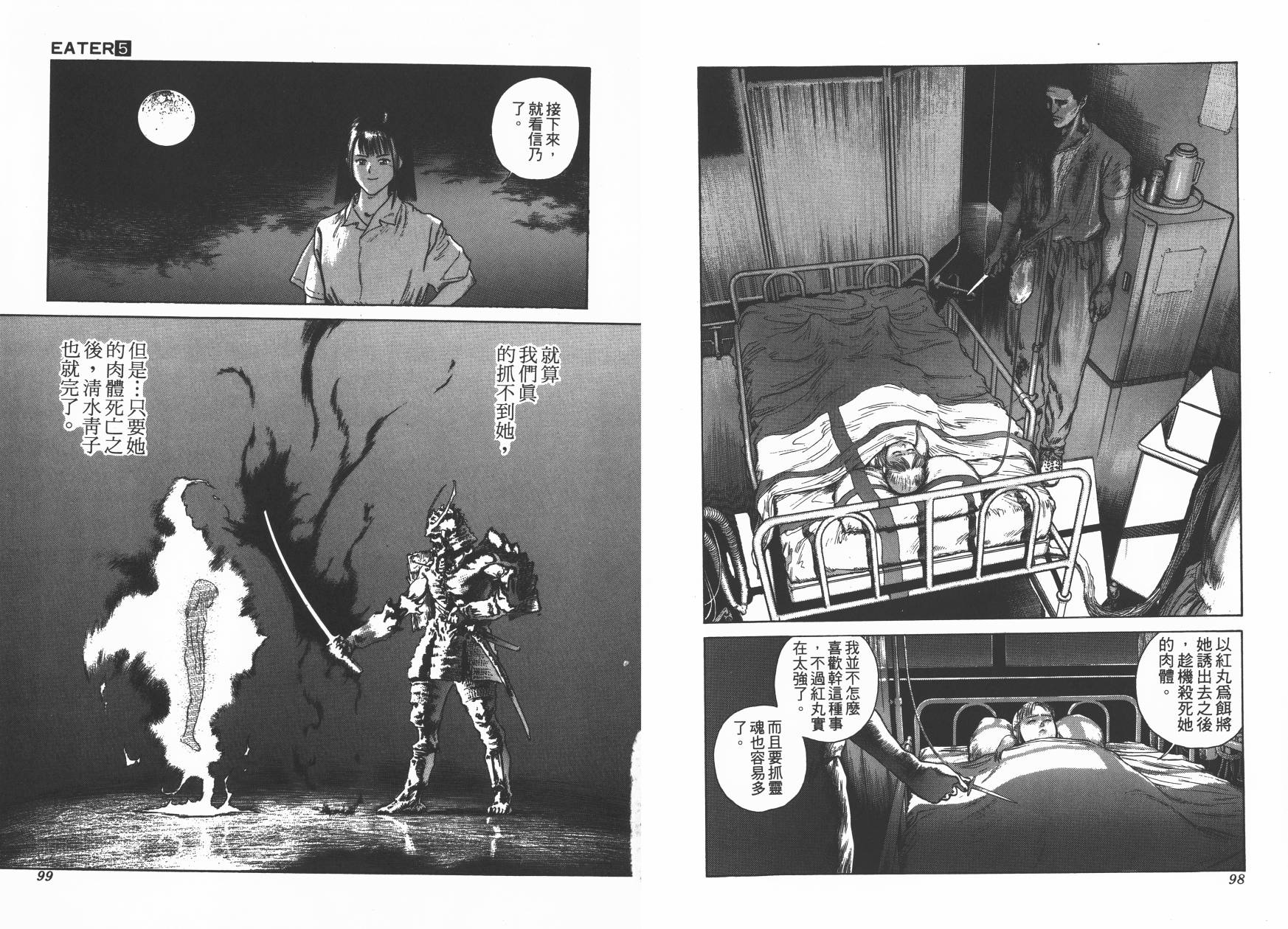 侵蚀者 第5卷 第50页