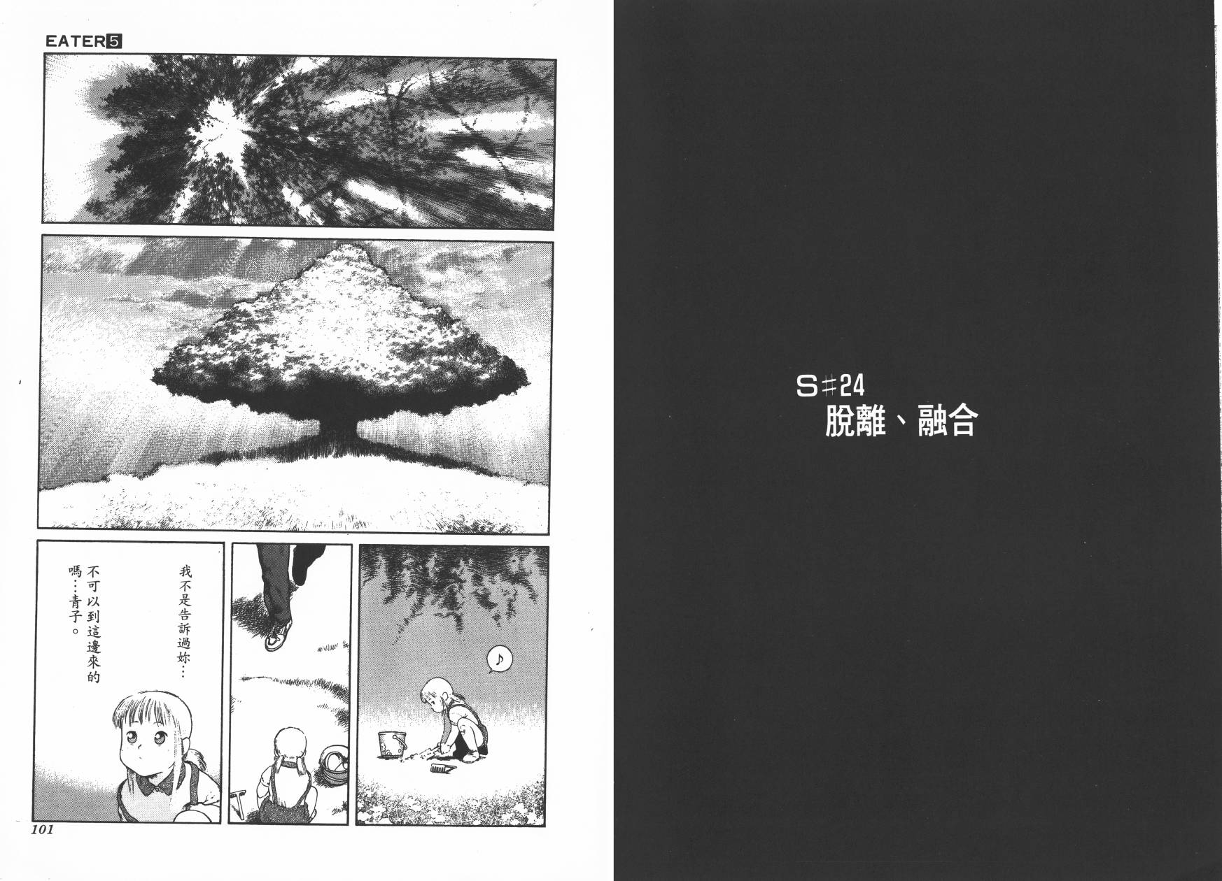 侵蚀者 第5卷 第51页