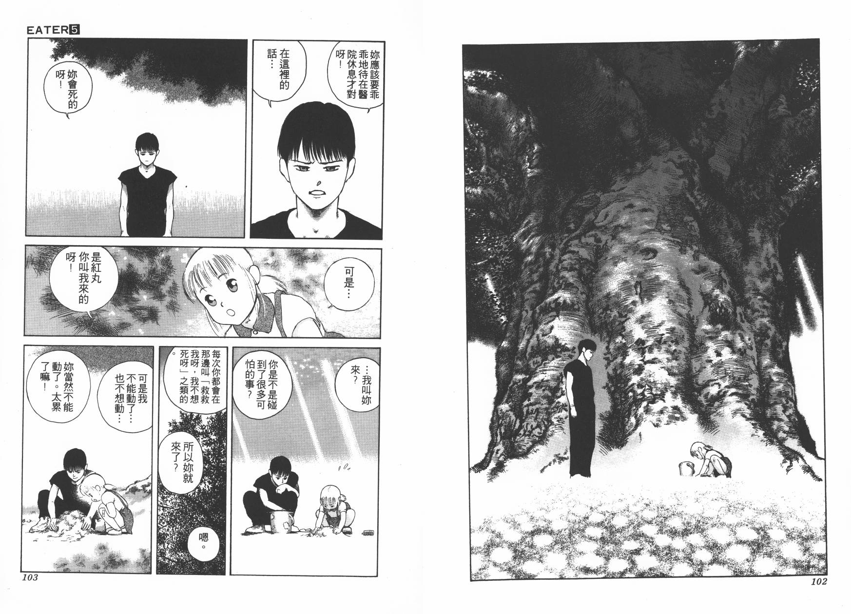 侵蚀者 第5卷 第52页