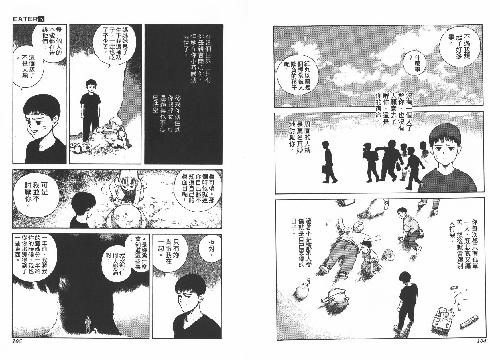 侵蚀者 第5卷 第53页