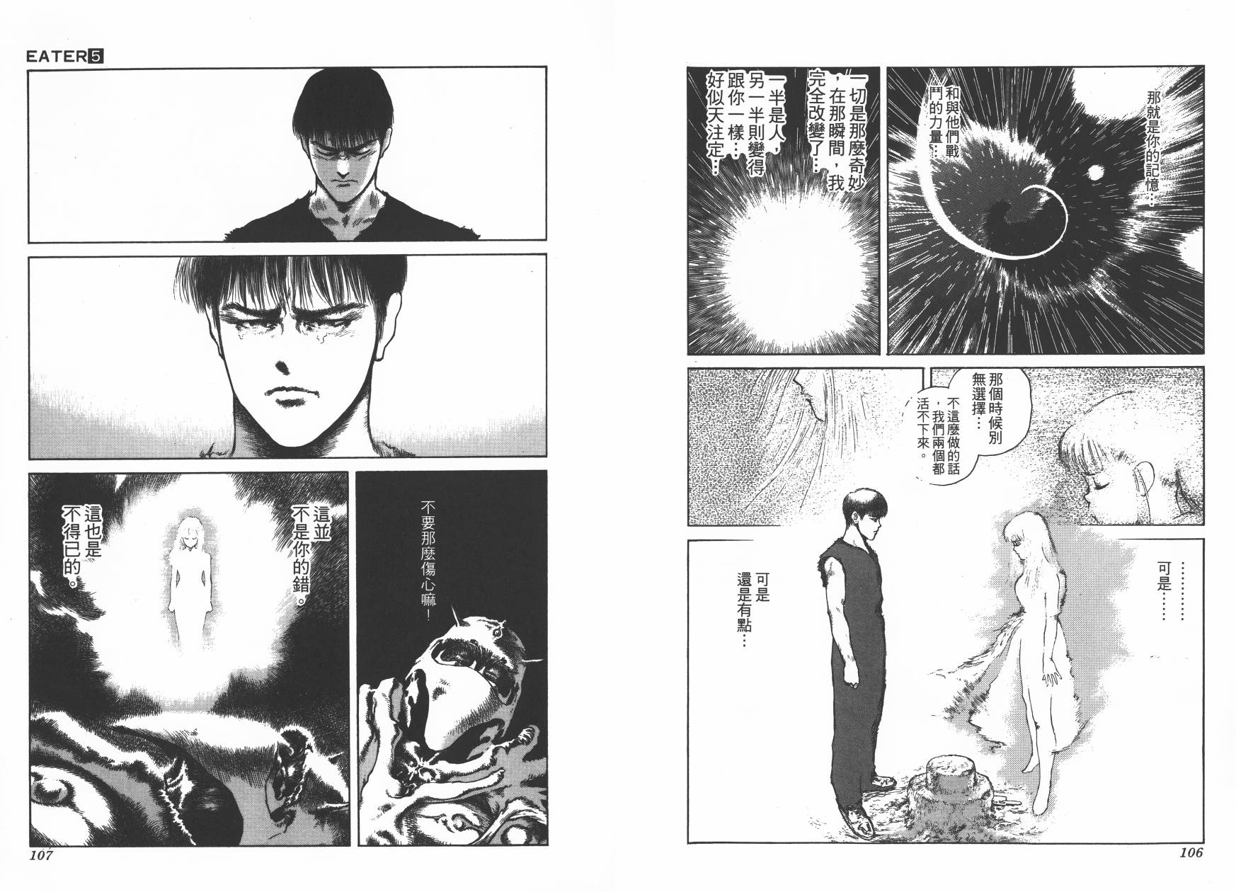 侵蚀者 第5卷 第54页