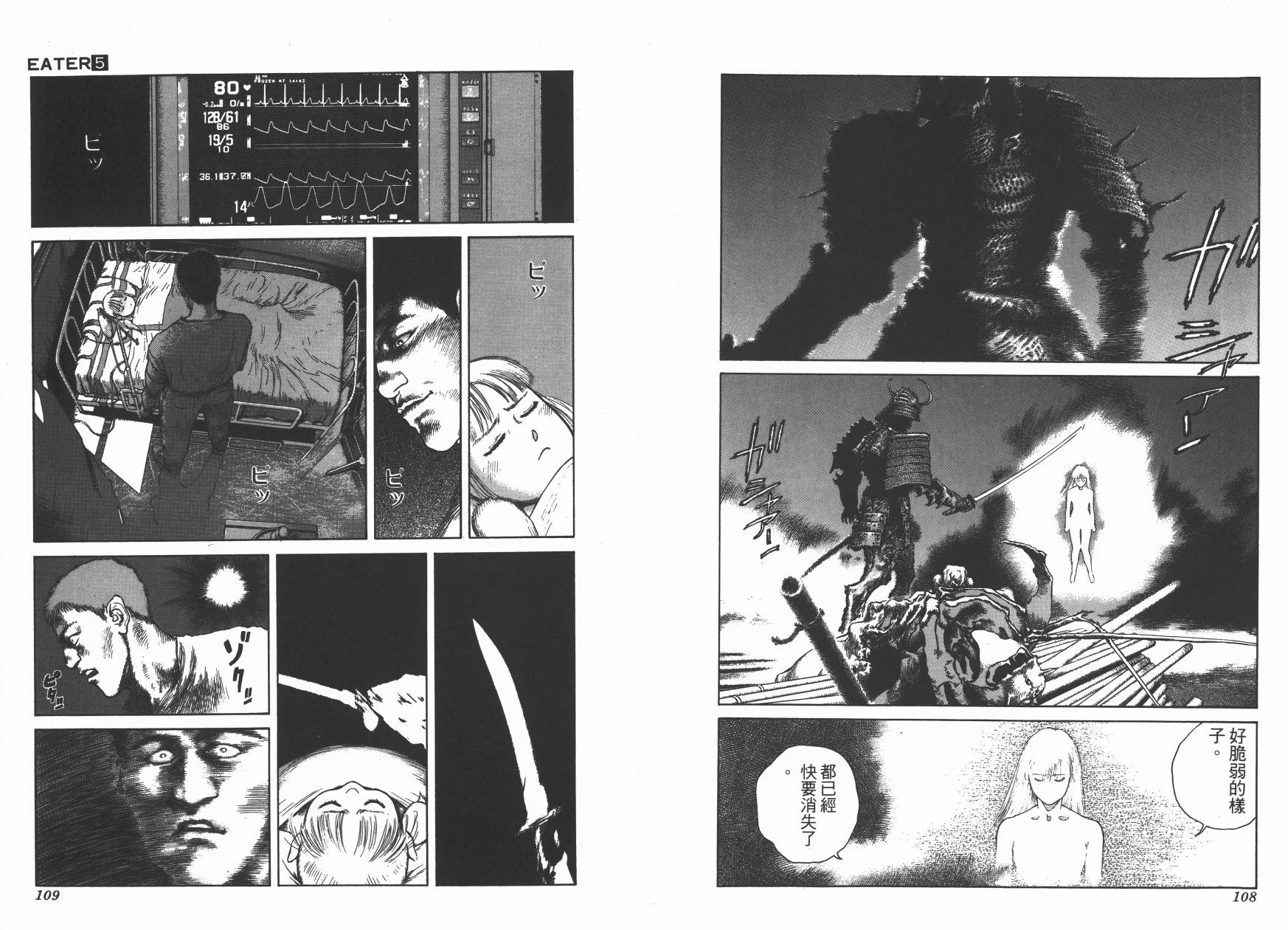 侵蚀者 第5卷 第55页