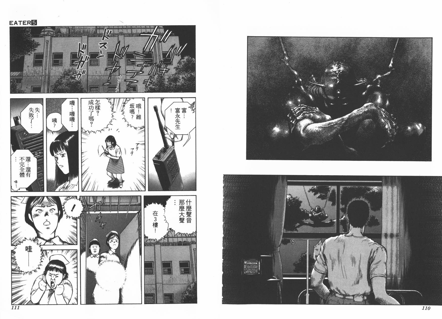 侵蚀者 第5卷 第56页