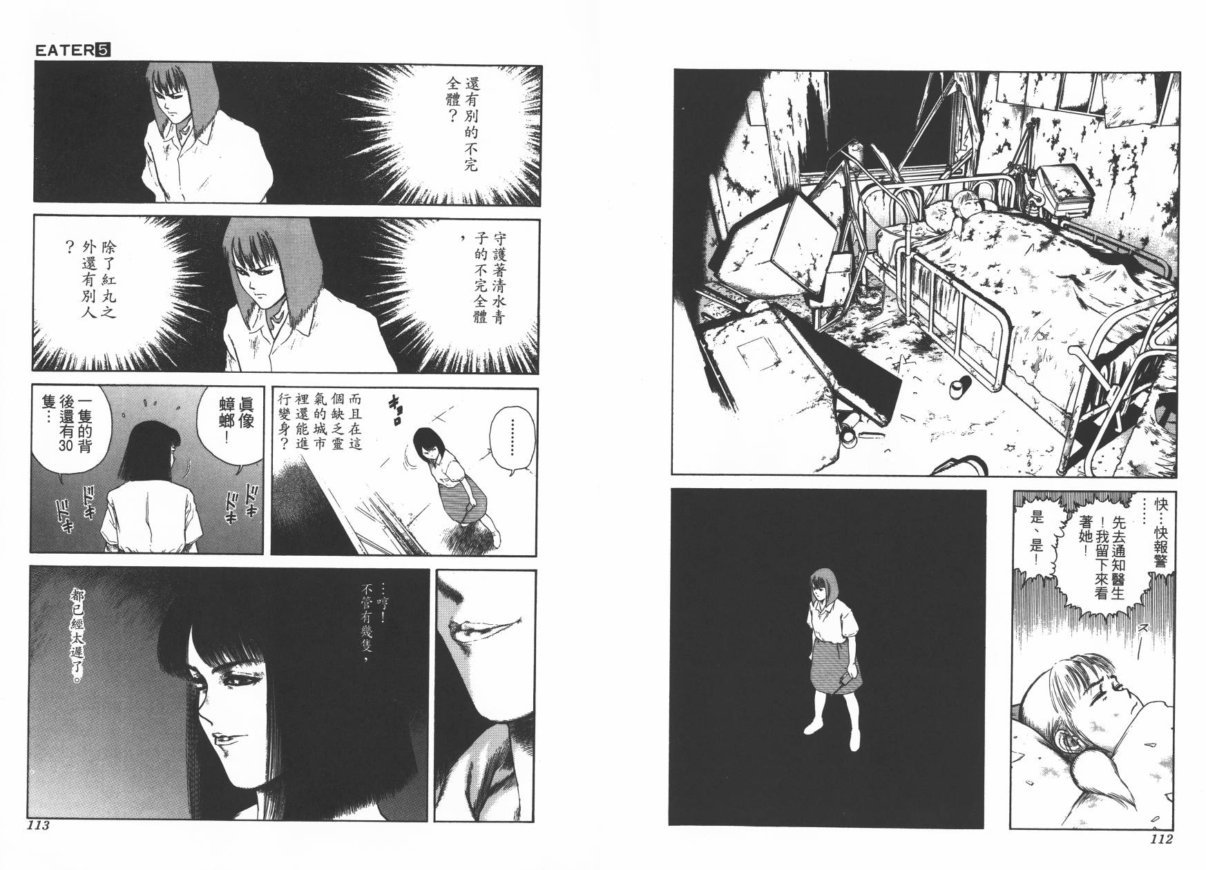 侵蚀者 第5卷 第57页