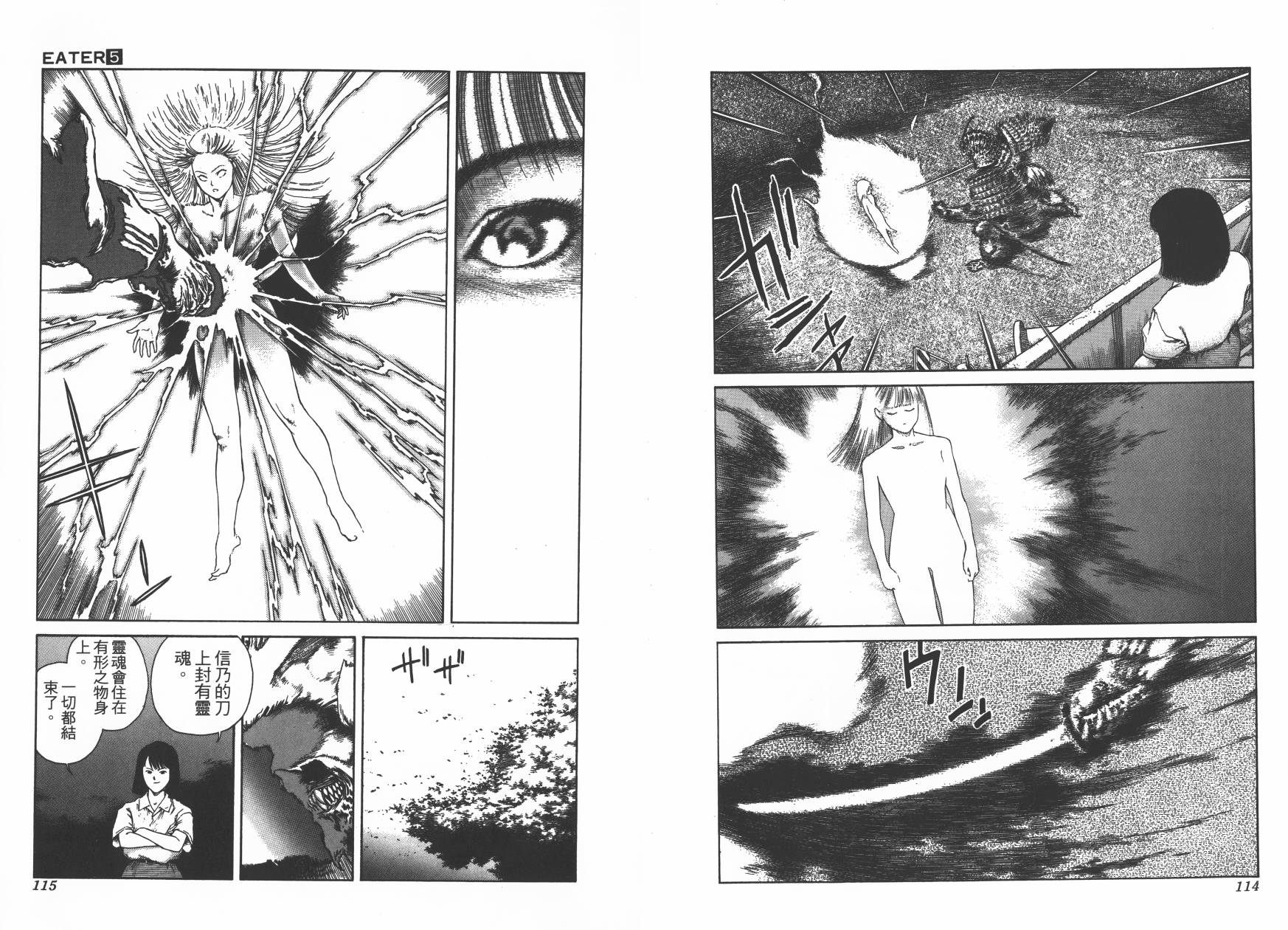 侵蚀者 第5卷 第58页