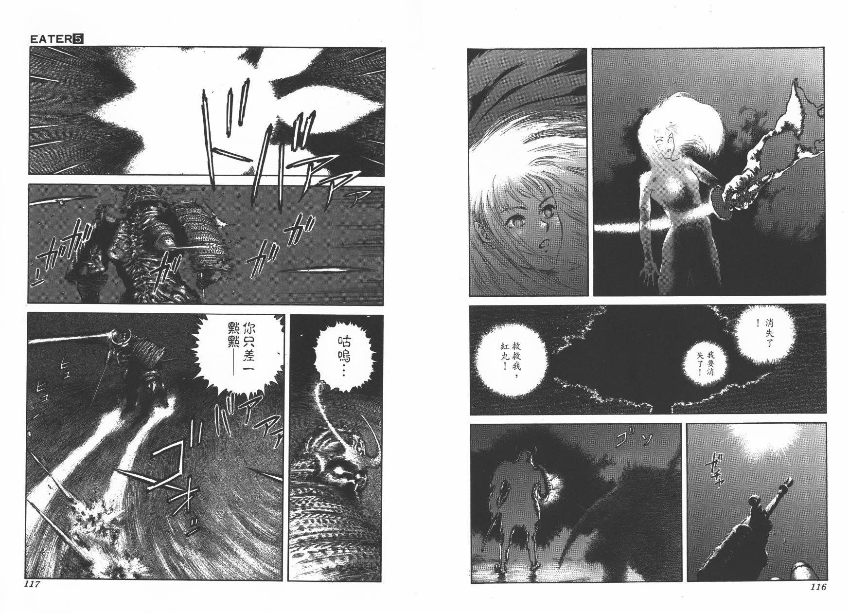 侵蚀者 第5卷 第59页