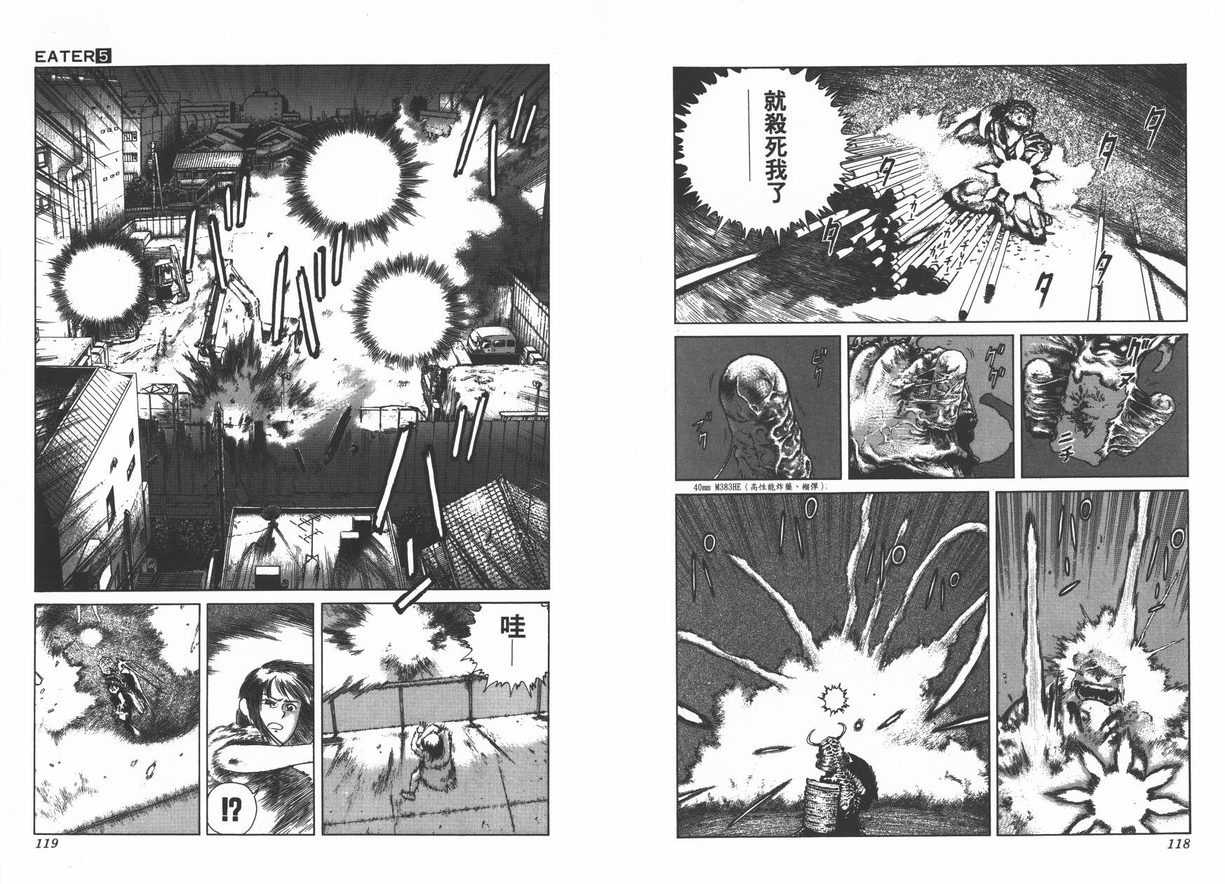 侵蚀者 第5卷 第60页