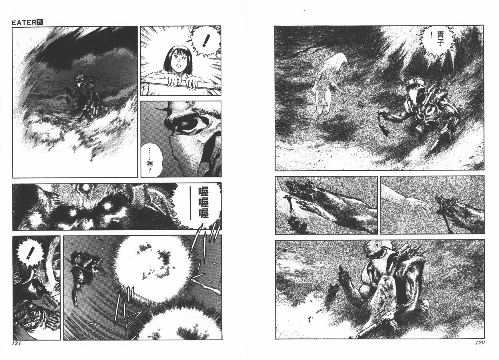 侵蚀者 第5卷 第61页