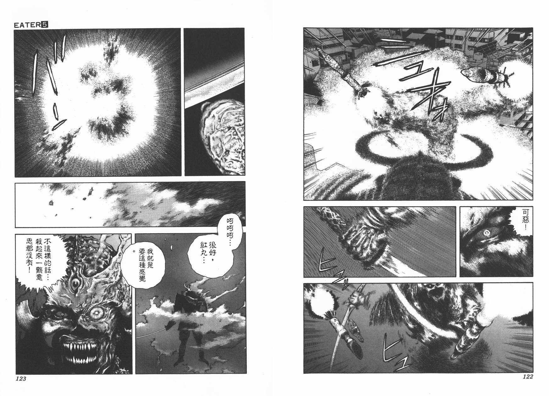 侵蚀者 第5卷 第62页