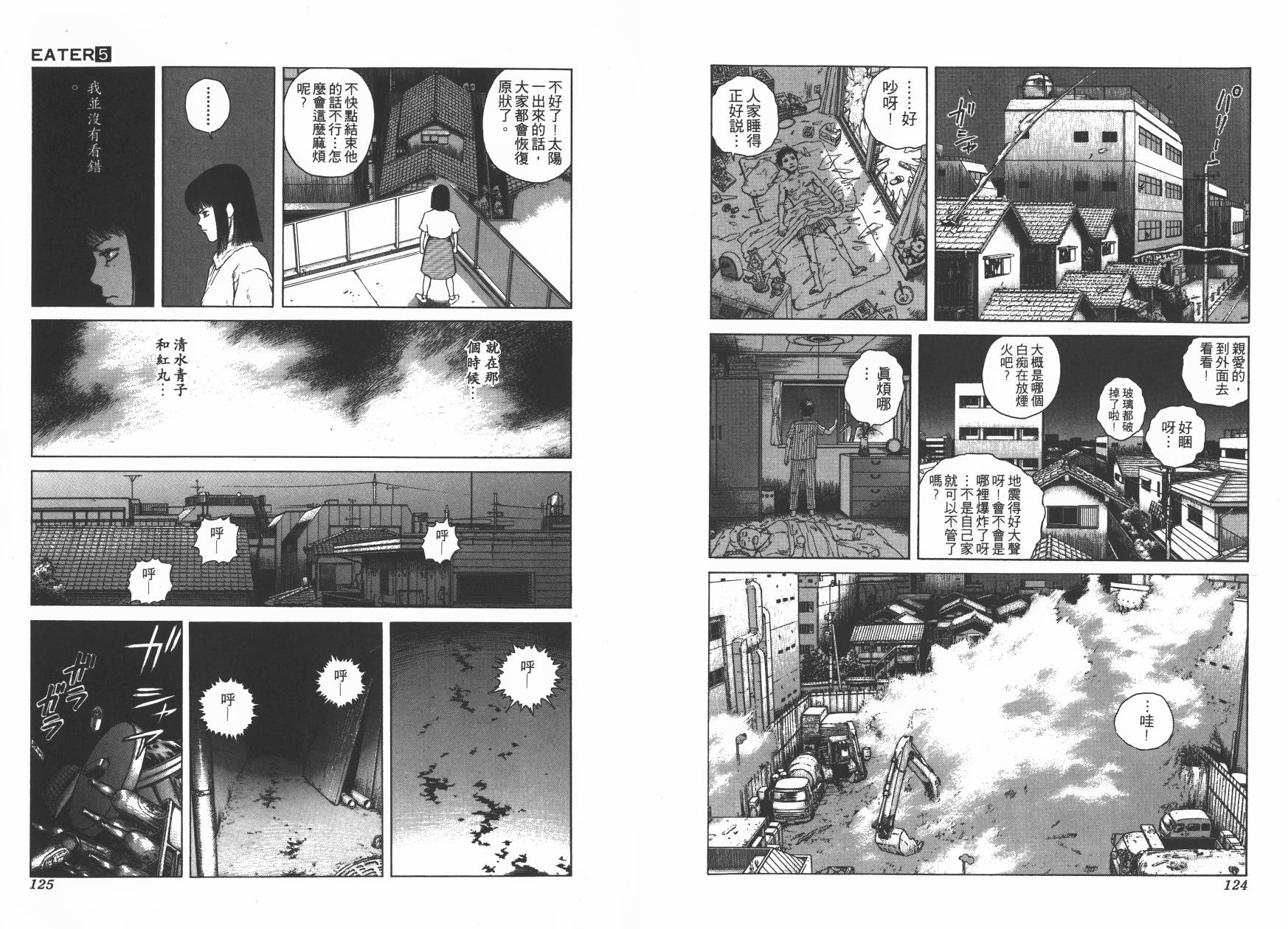 侵蚀者 第5卷 第63页