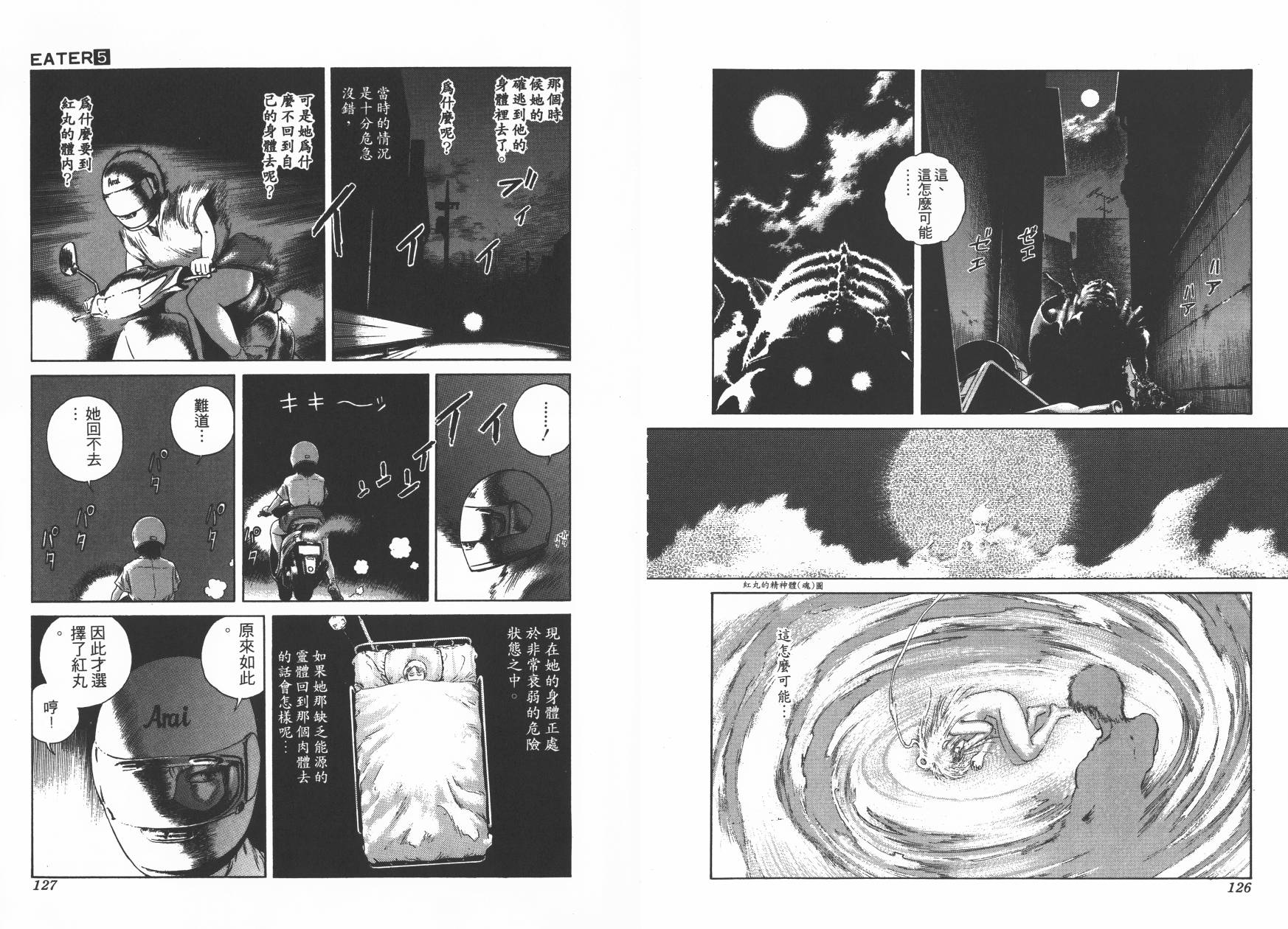 侵蚀者 第5卷 第64页