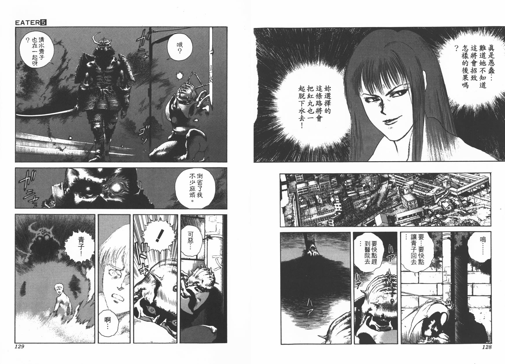 侵蚀者 第5卷 第65页