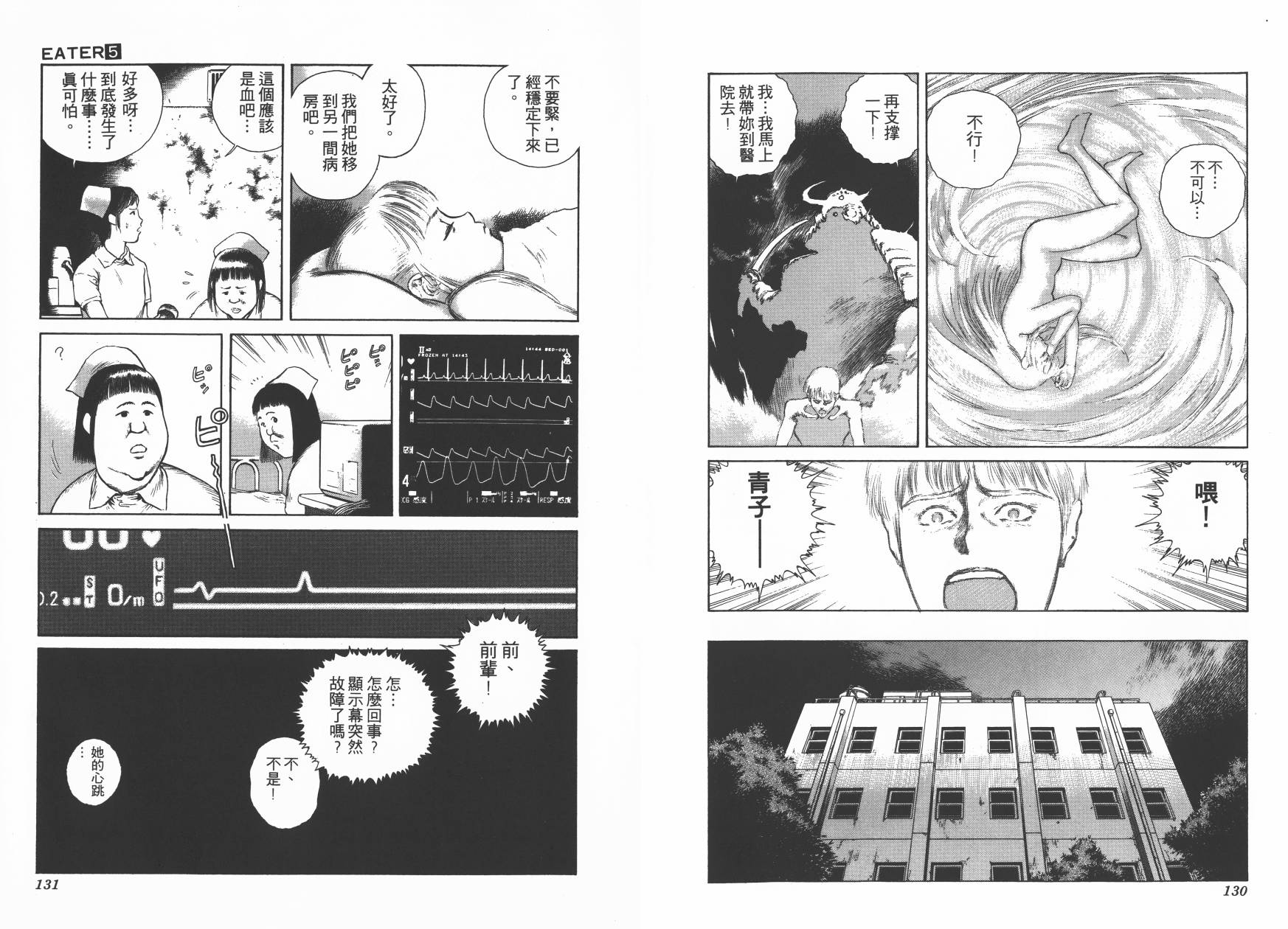 侵蚀者 第5卷 第66页