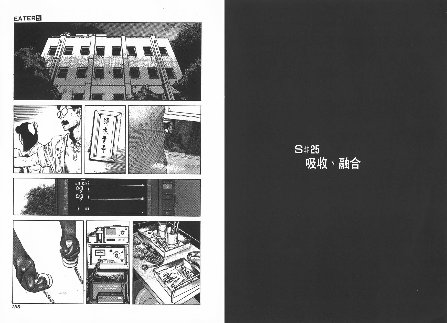 侵蚀者 第5卷 第67页